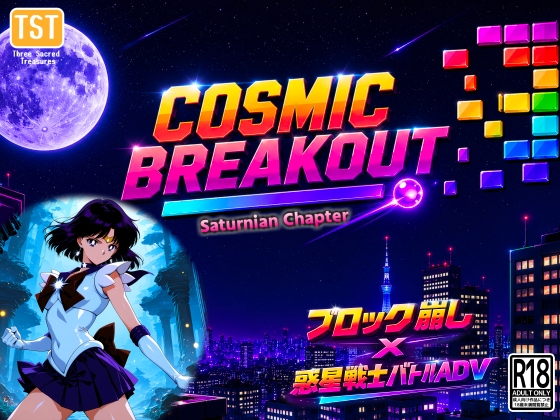 COSMIC BREAKOUT - Saturnian Chapter - [三種の神器]