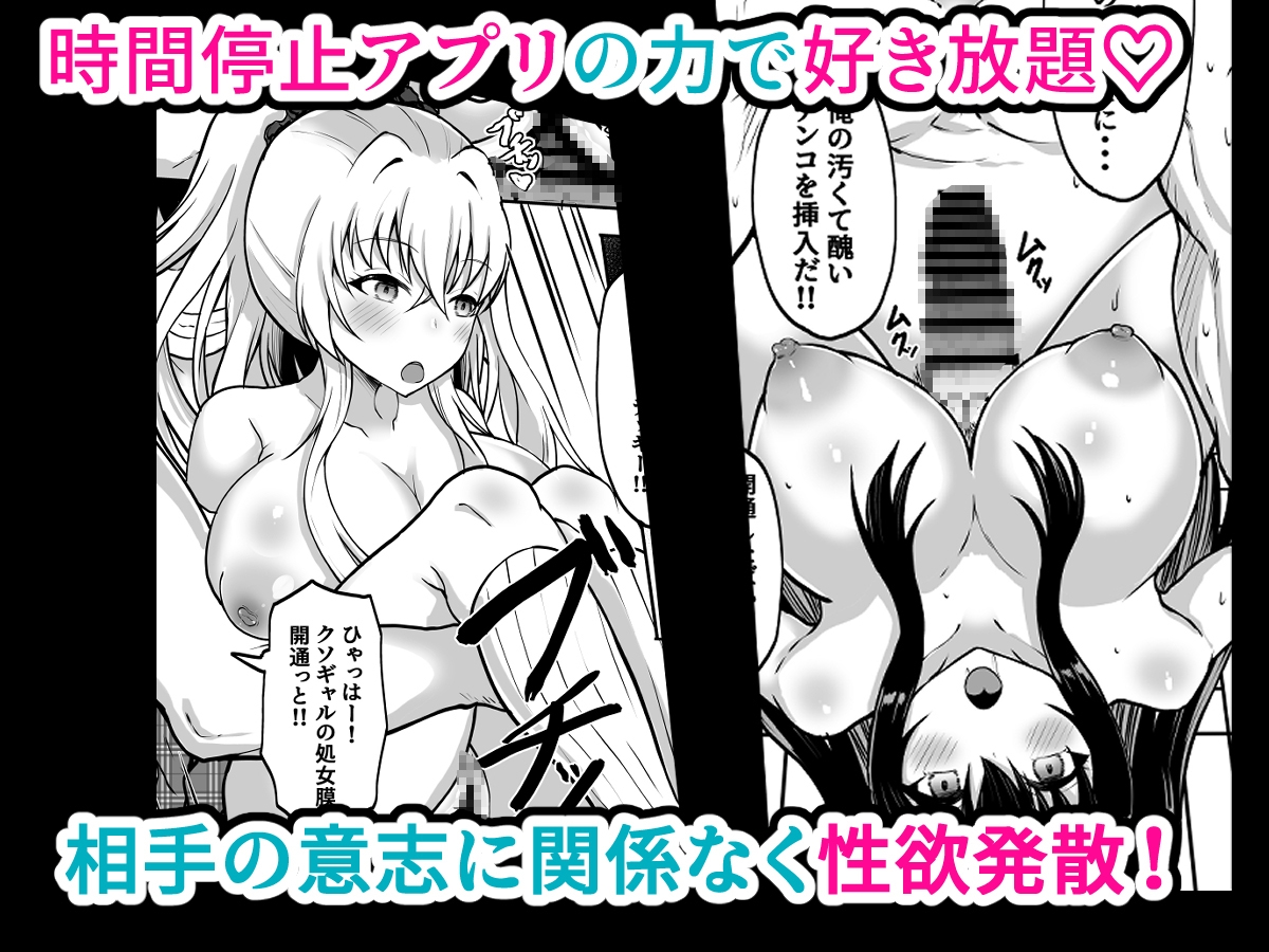 時間停止学園 クラスメートや教師とハーレム