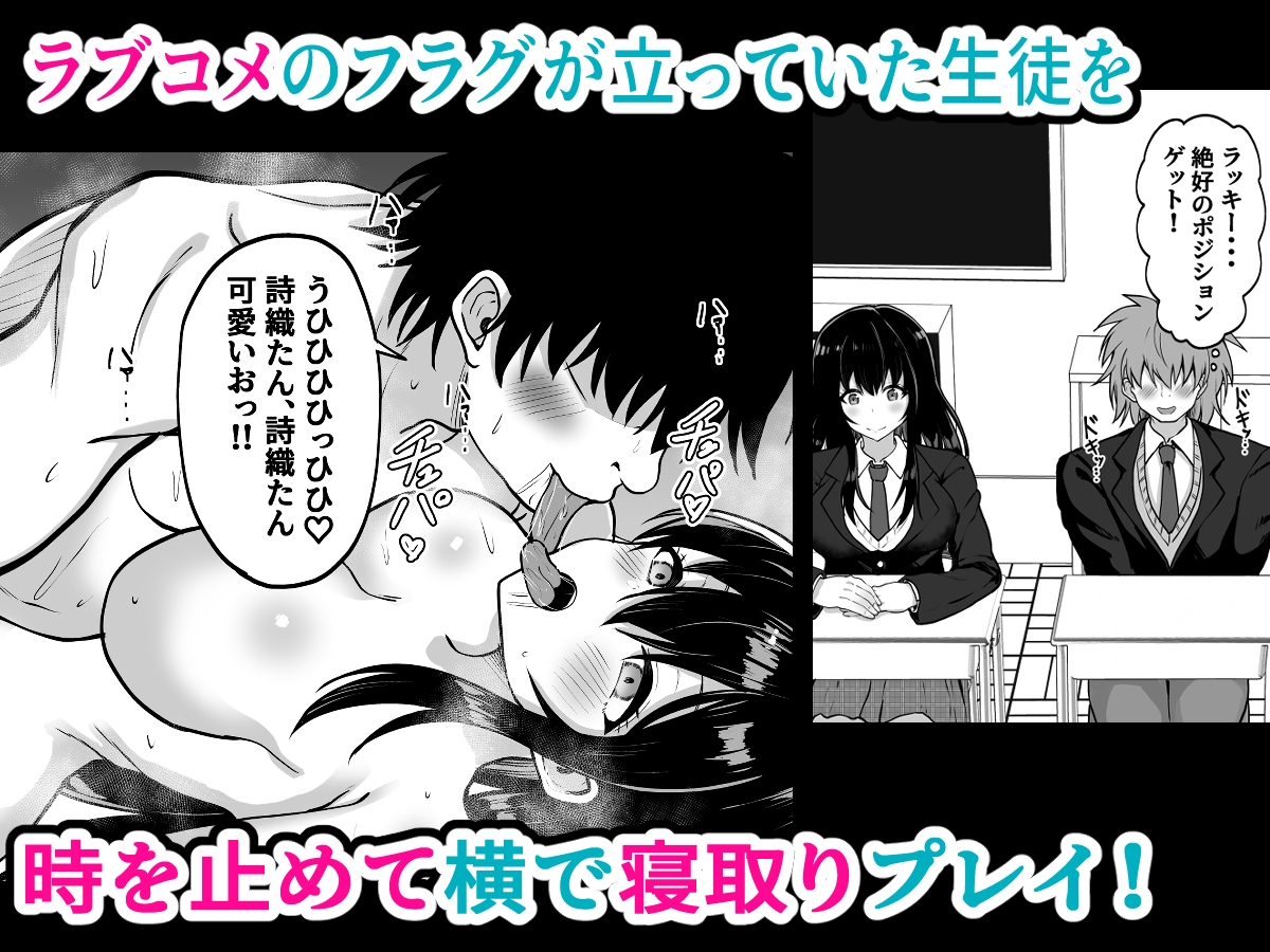 時間停止学園 クラスメートや教師とハーレム