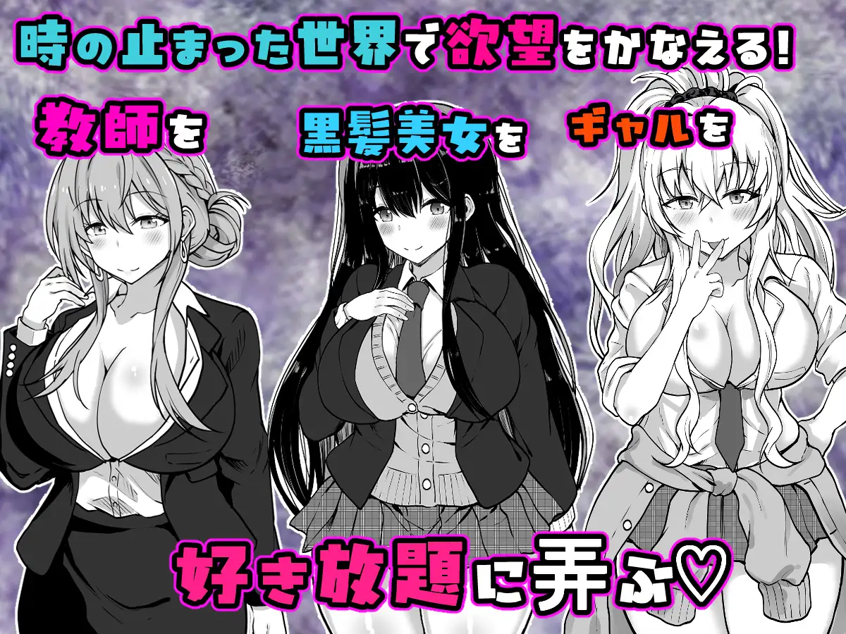 時間停止学園 クラスメートや教師とハーレム サンプル画像 6