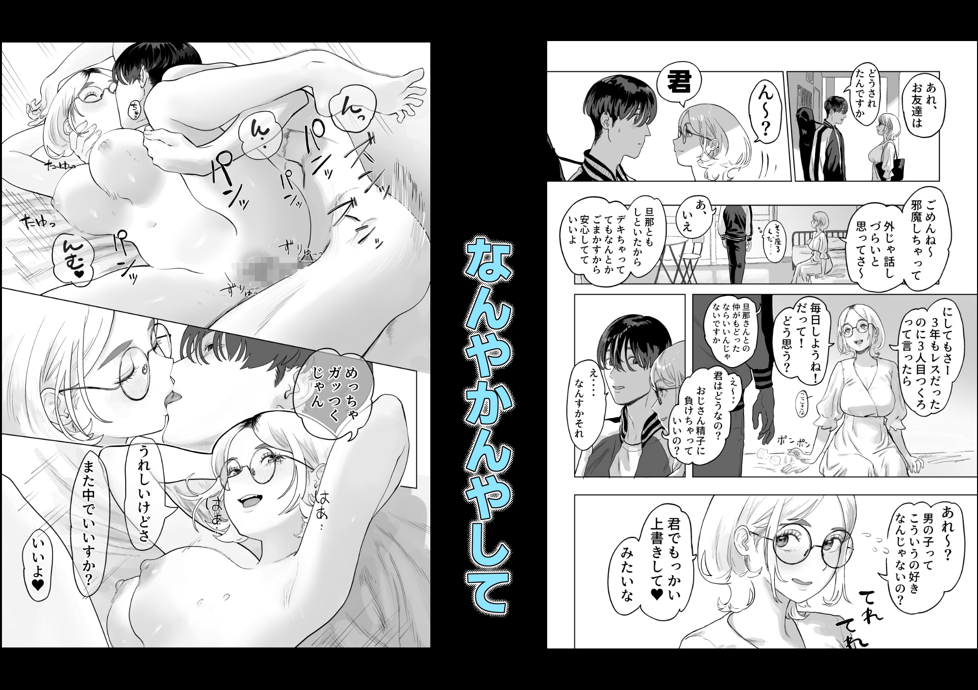 まだメスな近所のママとえっちする-4