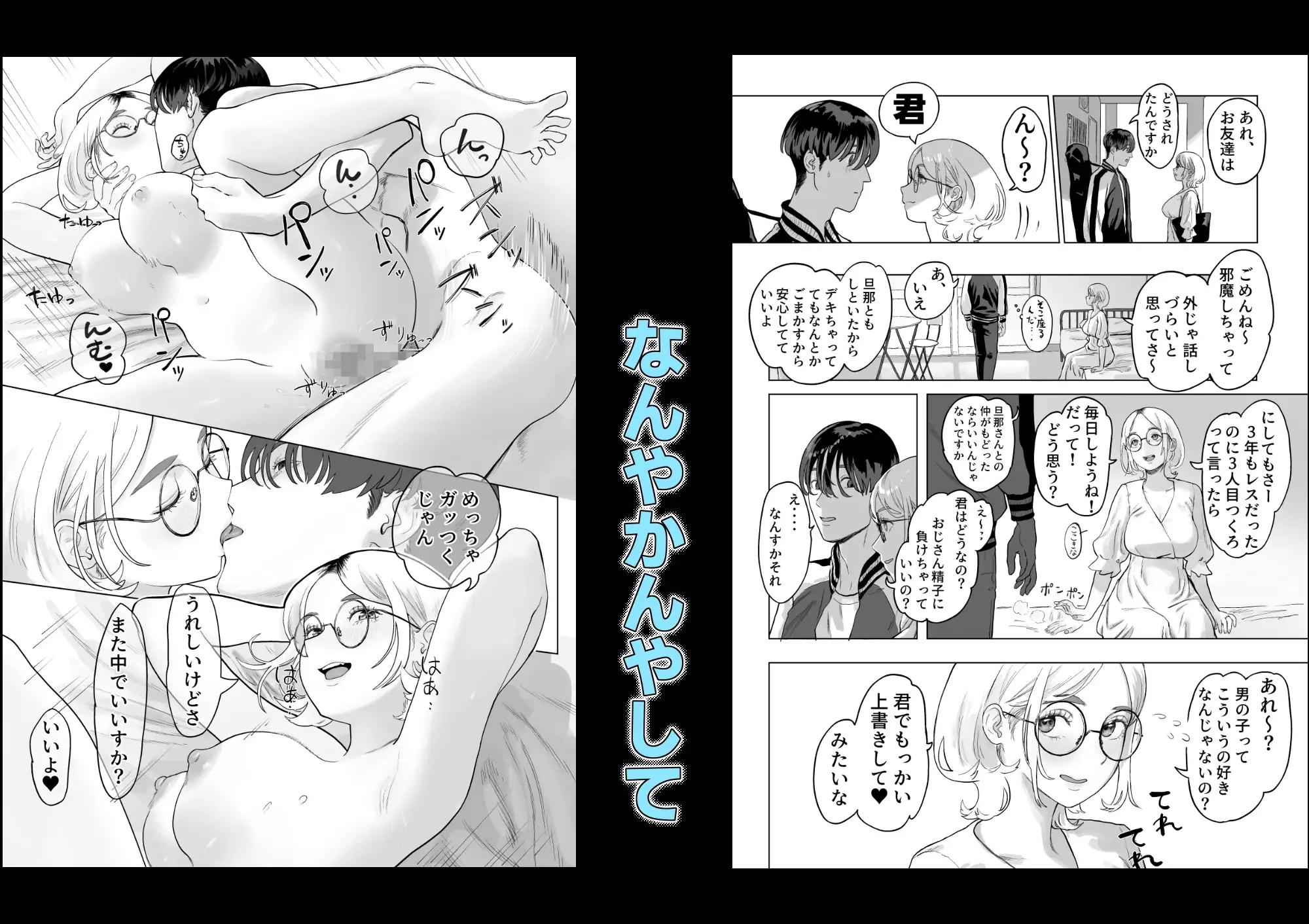 まだメスな近所のママとえっちする サンプル画像 3