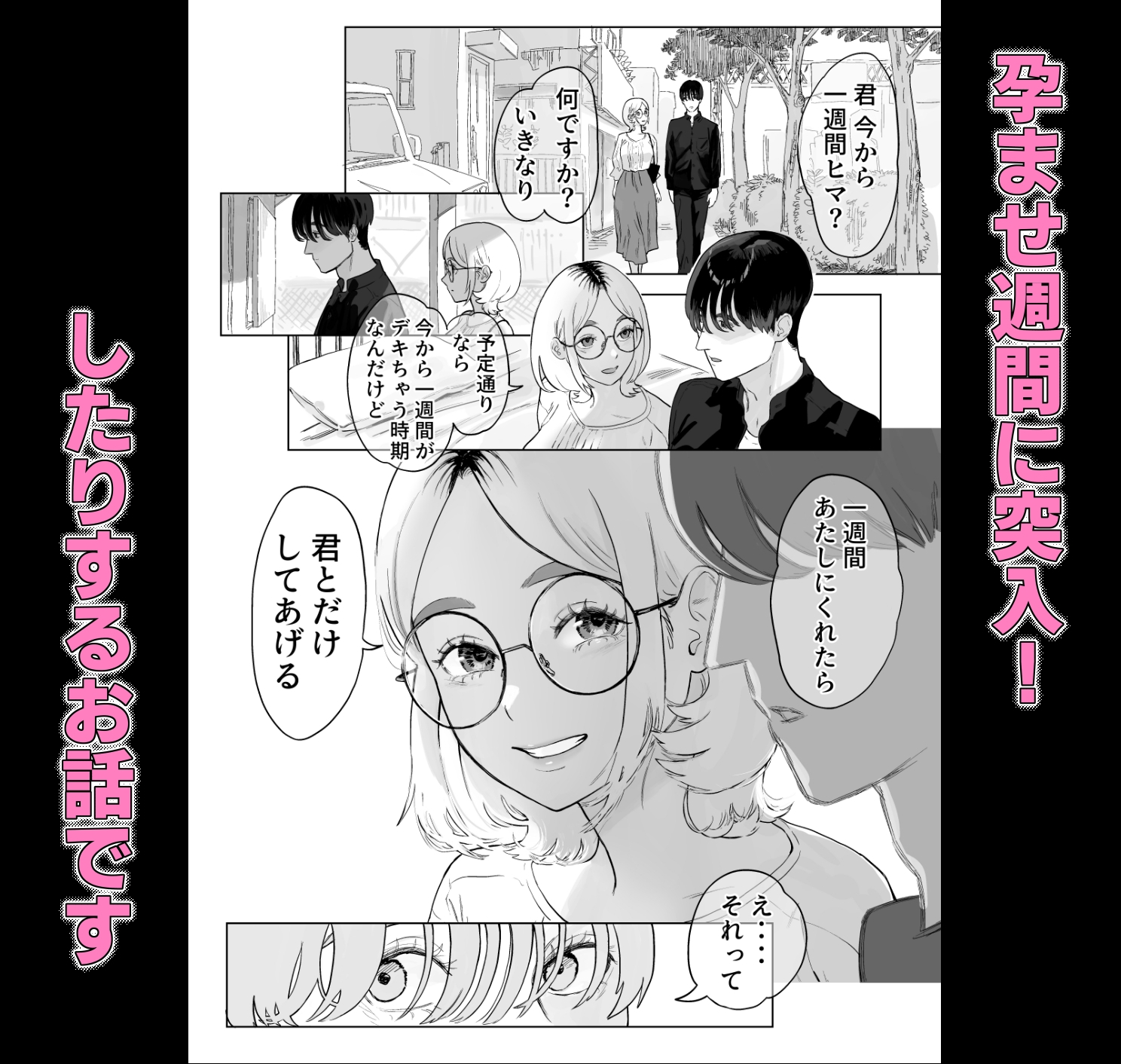 まだメスな近所のママとえっちする-6