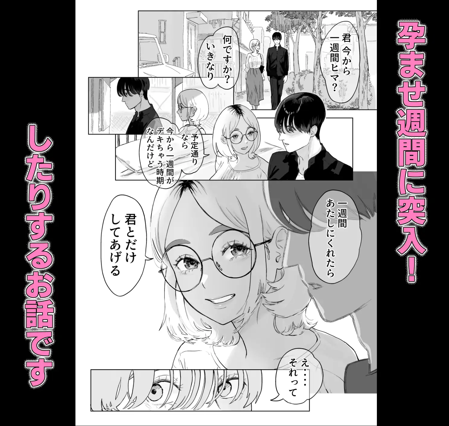 まだメスな近所のママとえっちする サンプル画像 5