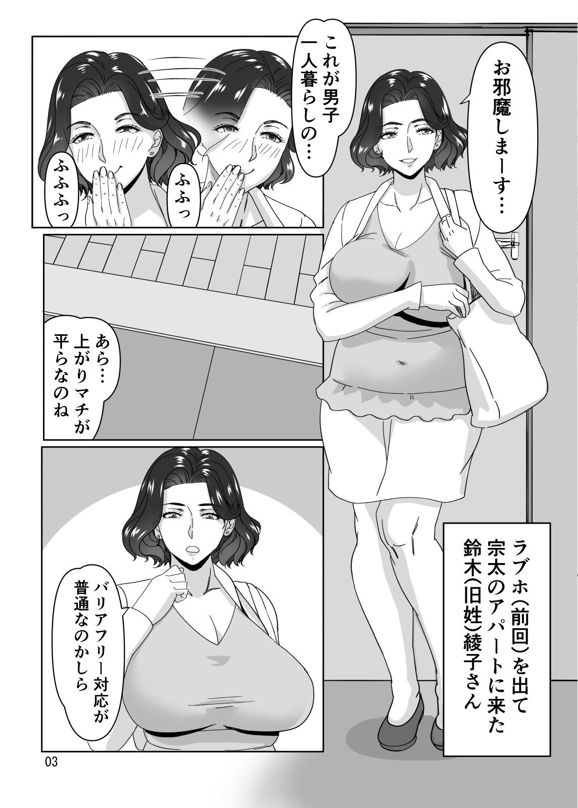 昔お世話になった塾の先生とHする話2 画像1
