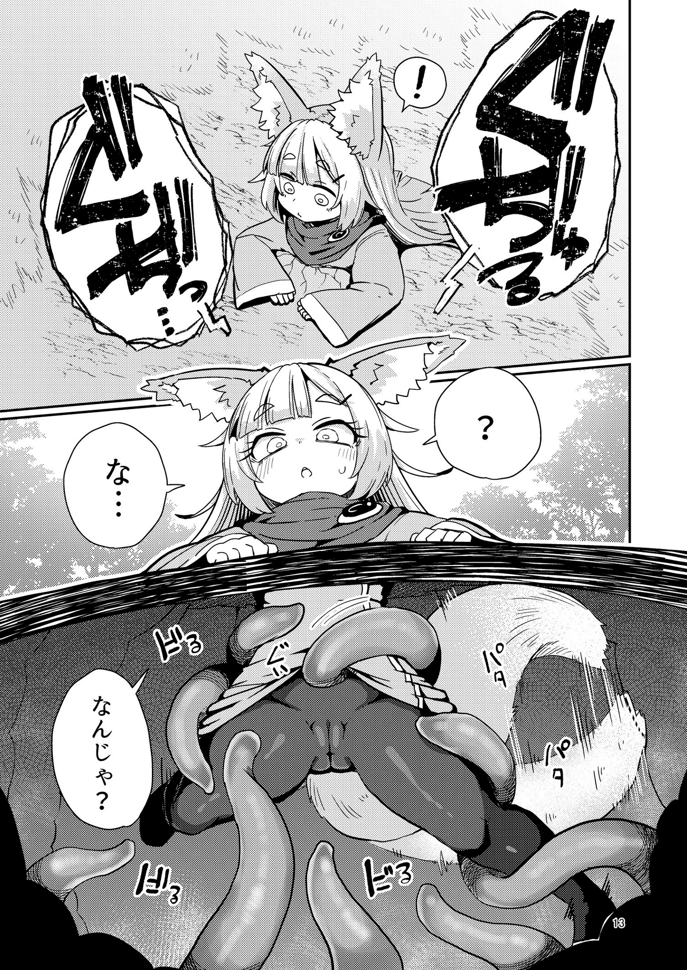 お師さまと穴。 画像2