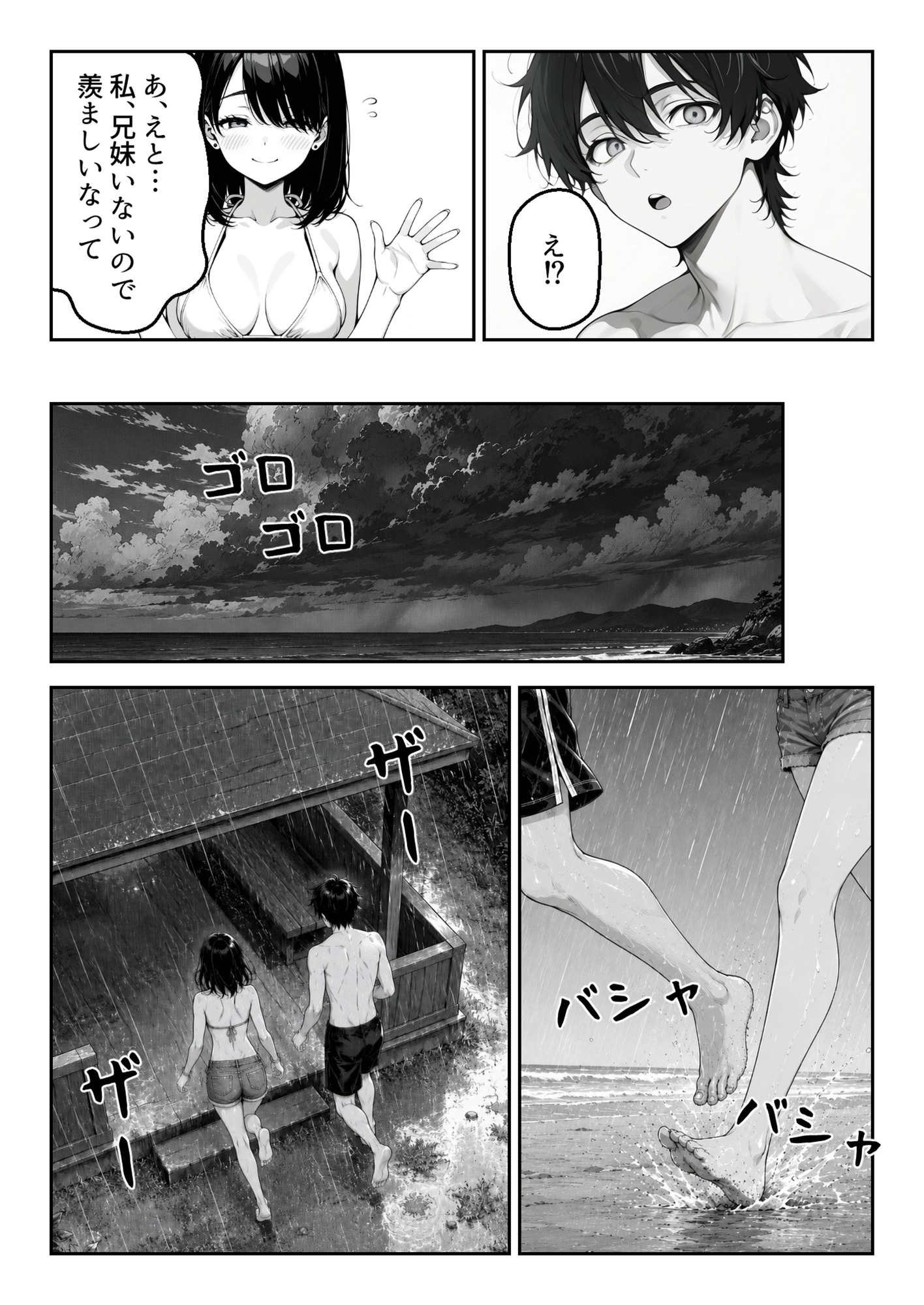 ギャル妹に振り回された夏。気づけば妹の親友と恋をしていた。 サンプル10