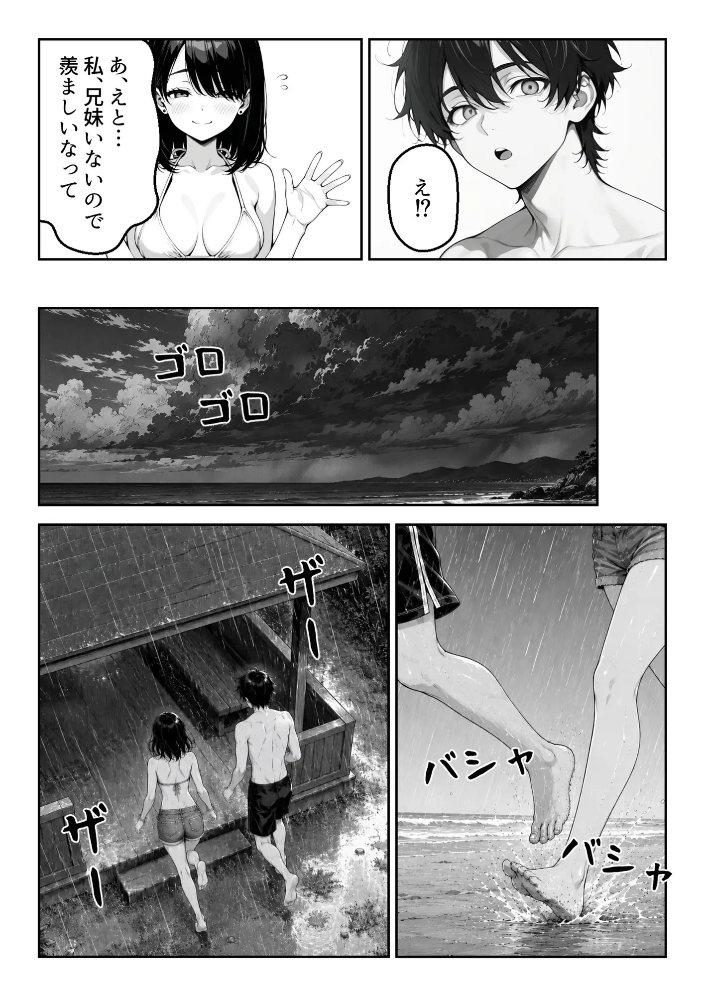ギャル妹に振り回された夏。気づけば妹の親友と恋をしていた。 サンプル画像 10