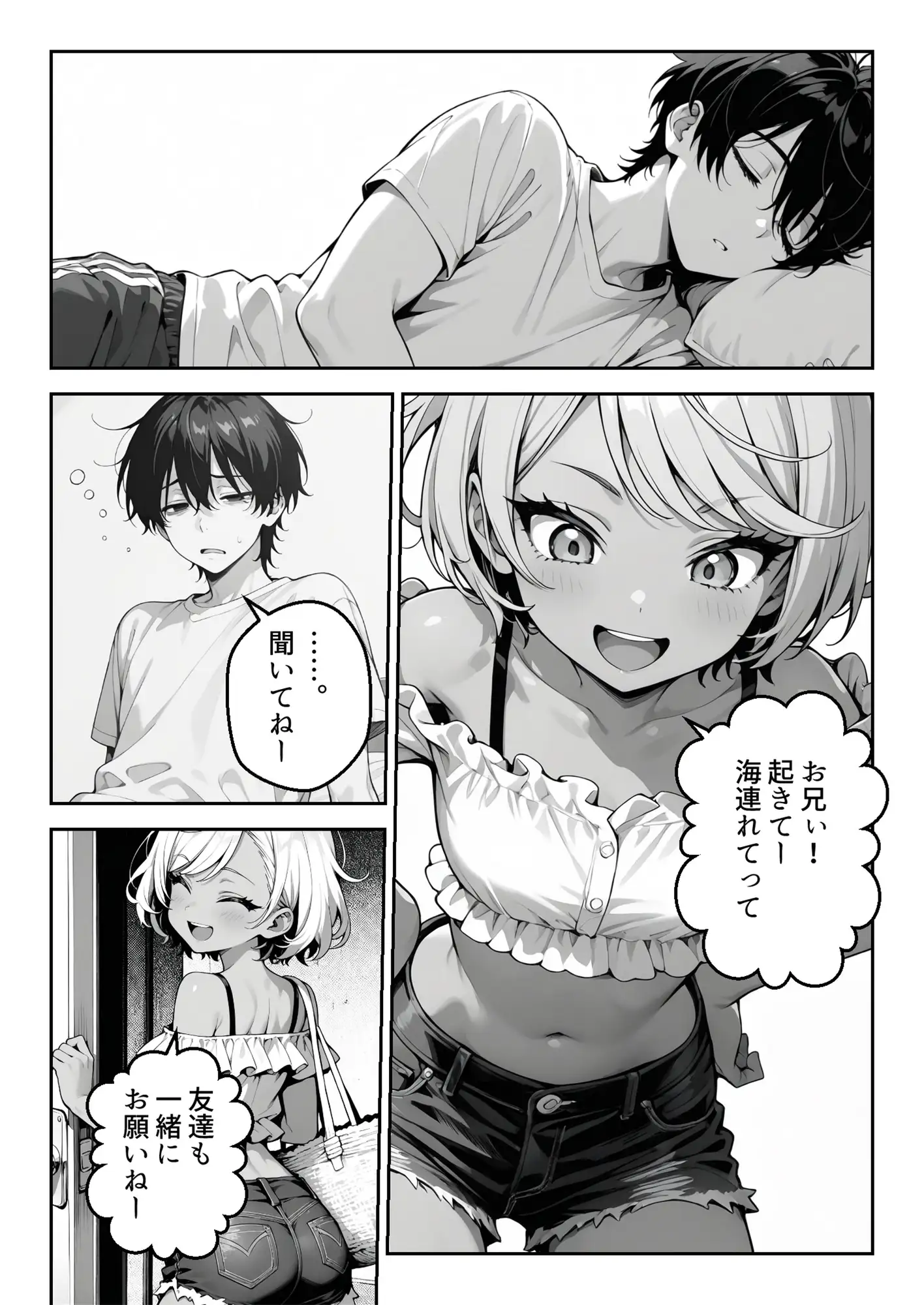 ギャル妹に振り回された夏。気づけば妹の親友と恋をしていた。 サンプル画像 2