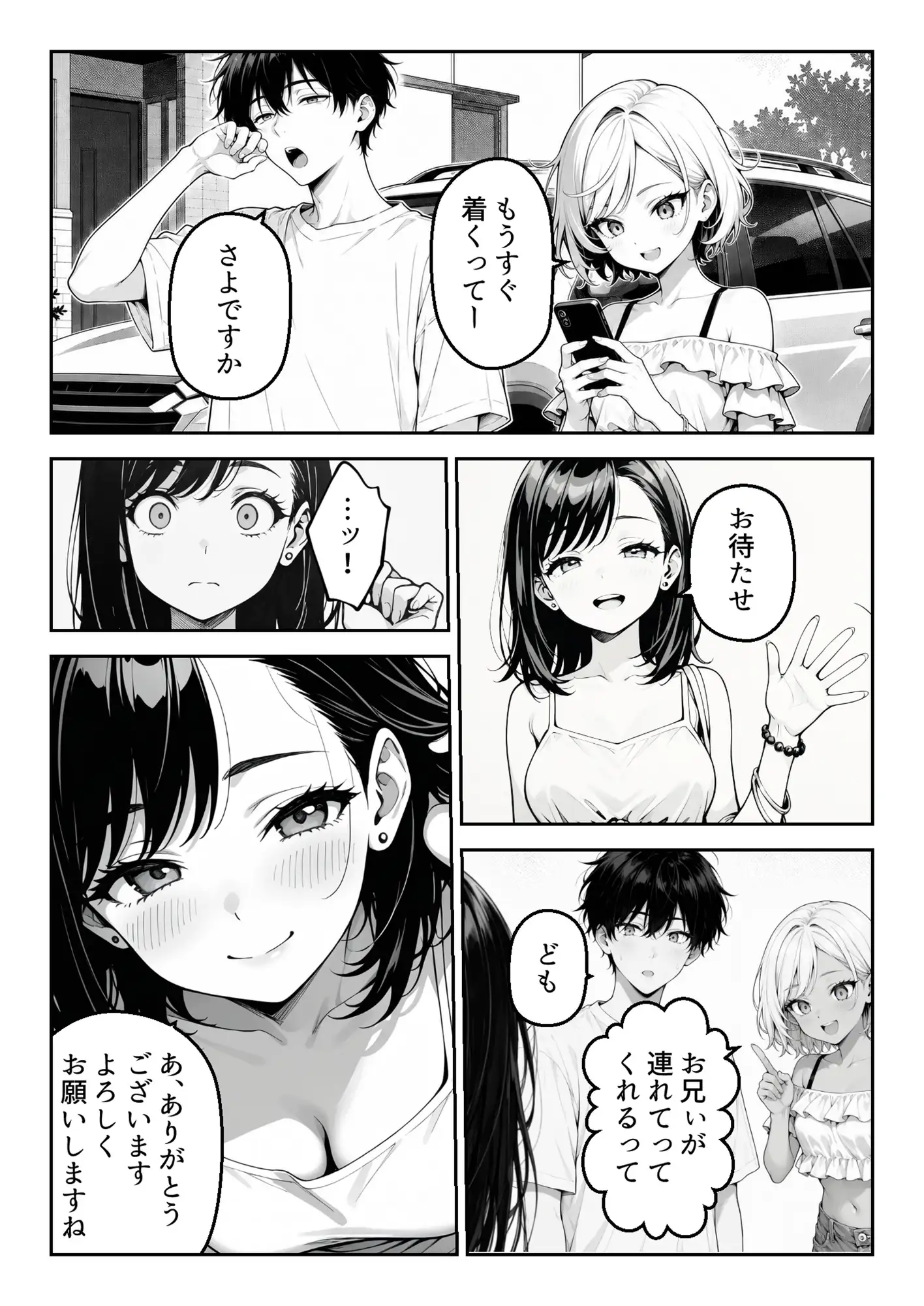 ギャル妹に振り回された夏。気づけば妹の親友と恋をしていた。 サンプル画像 3