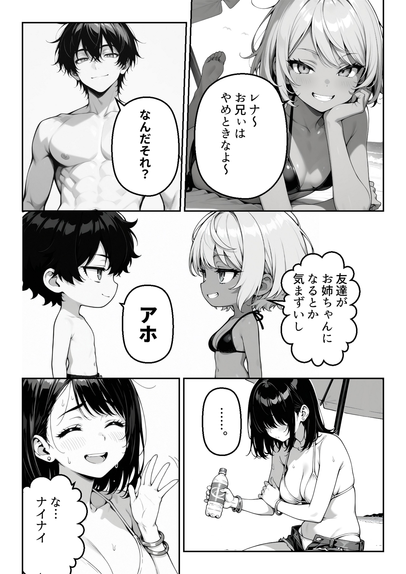 ギャル妹に振り回された夏。気づけば妹の親友と恋をしていた。 サンプル7