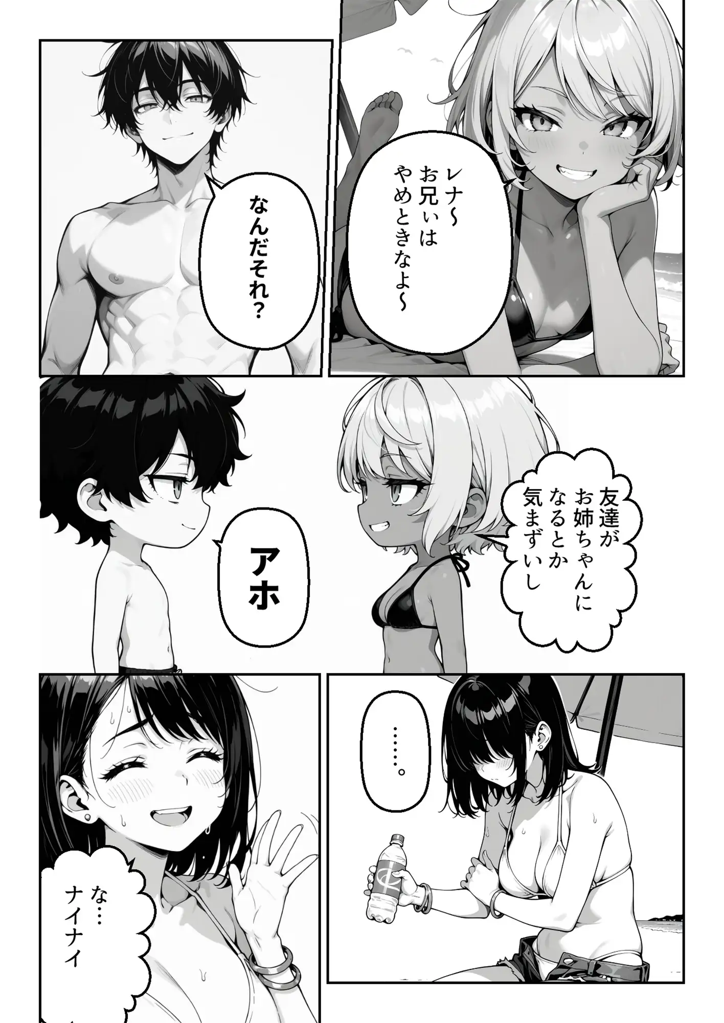 ギャル妹に振り回された夏。気づけば妹の親友と恋をしていた。 サンプル画像 7