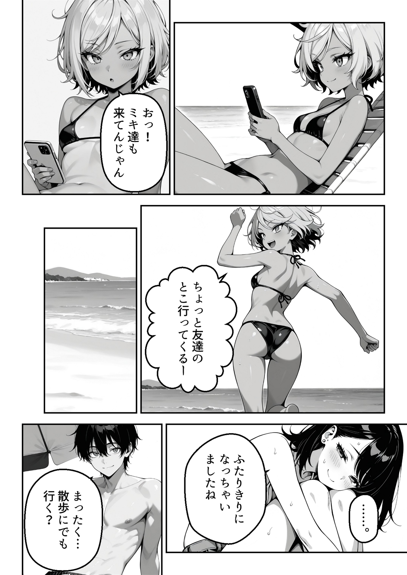 ギャル妹に振り回された夏。気づけば妹の親友と恋をしていた。 サンプル8