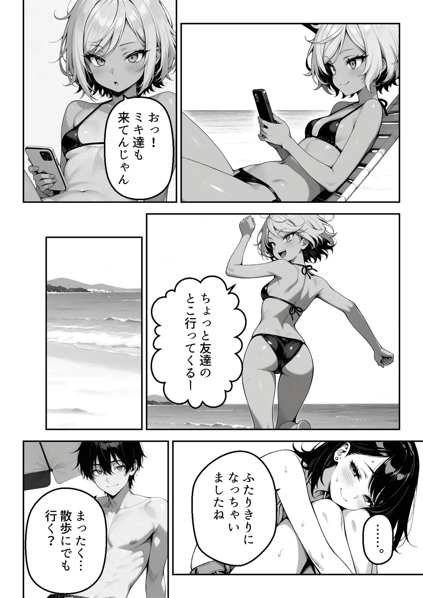 ギャル妹に振り回された夏。気づけば妹の親友と恋をしていた。 サンプル画像 8