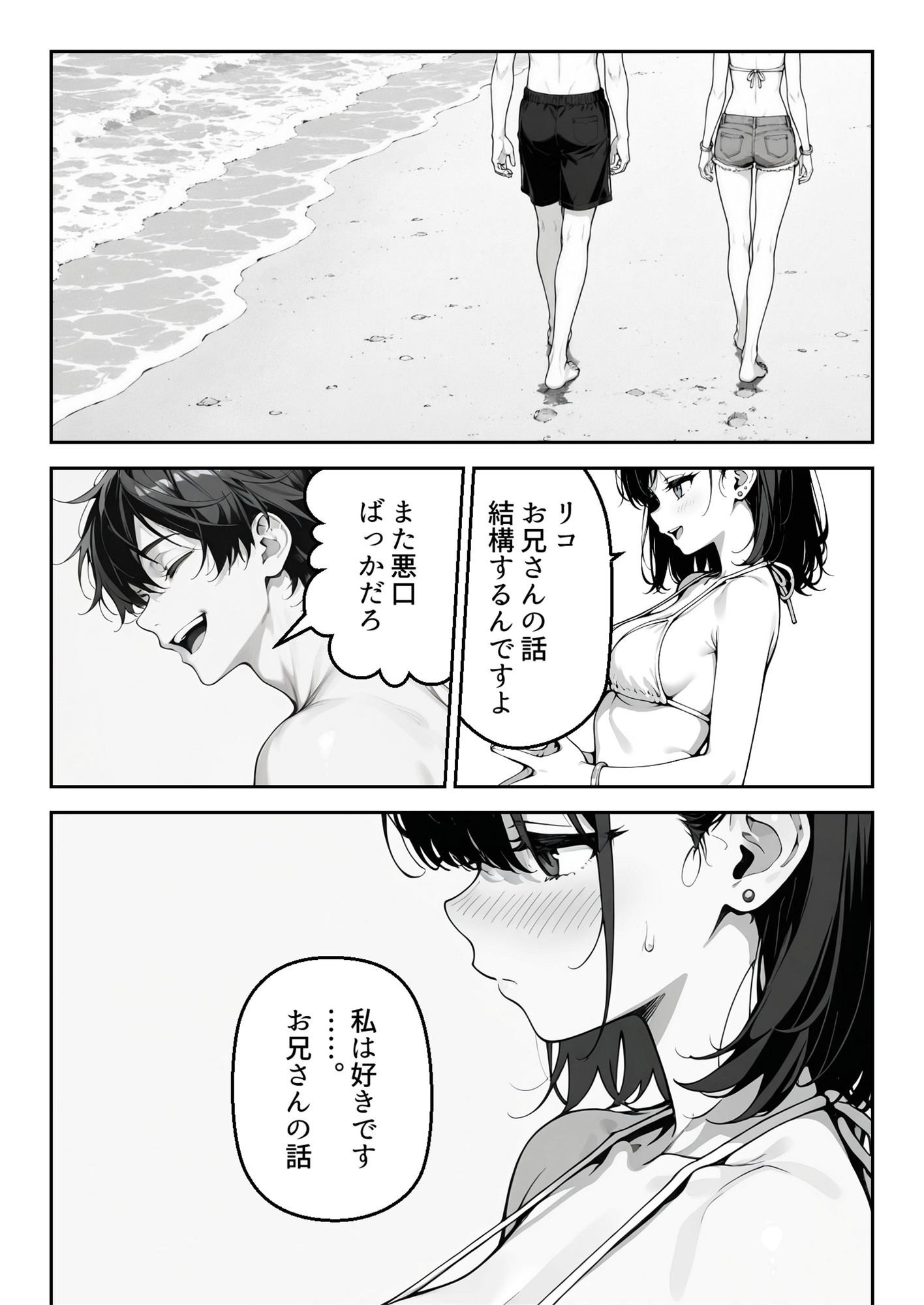 ギャル妹に振り回された夏。気づけば妹の親友と恋をしていた。 サンプル9