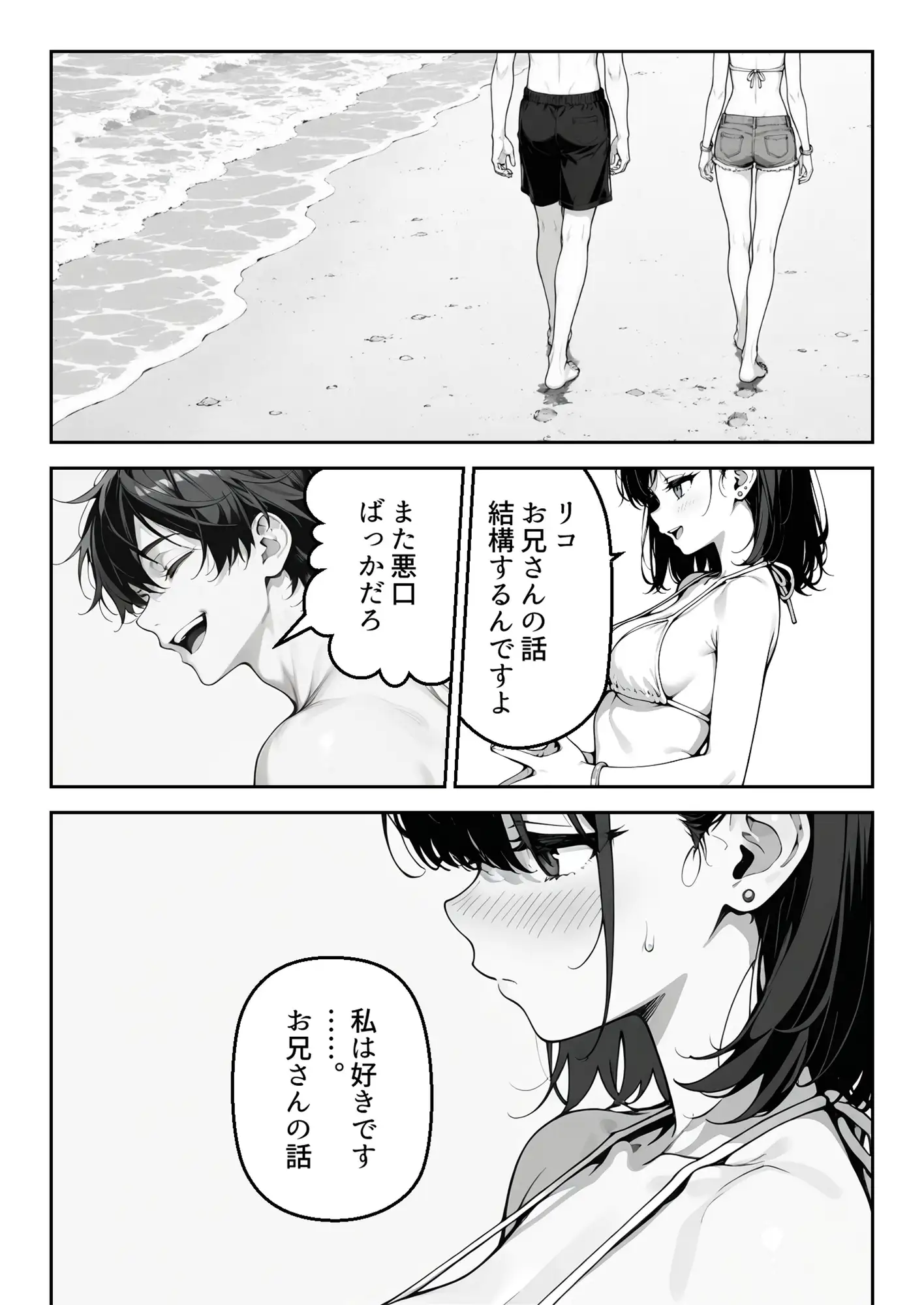ギャル妹に振り回された夏。気づけば妹の親友と恋をしていた。 サンプル画像 9
