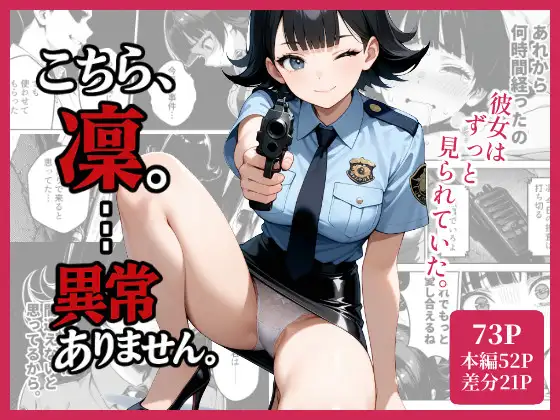 こちら、凛。…異常ありません。 ジャケット画像