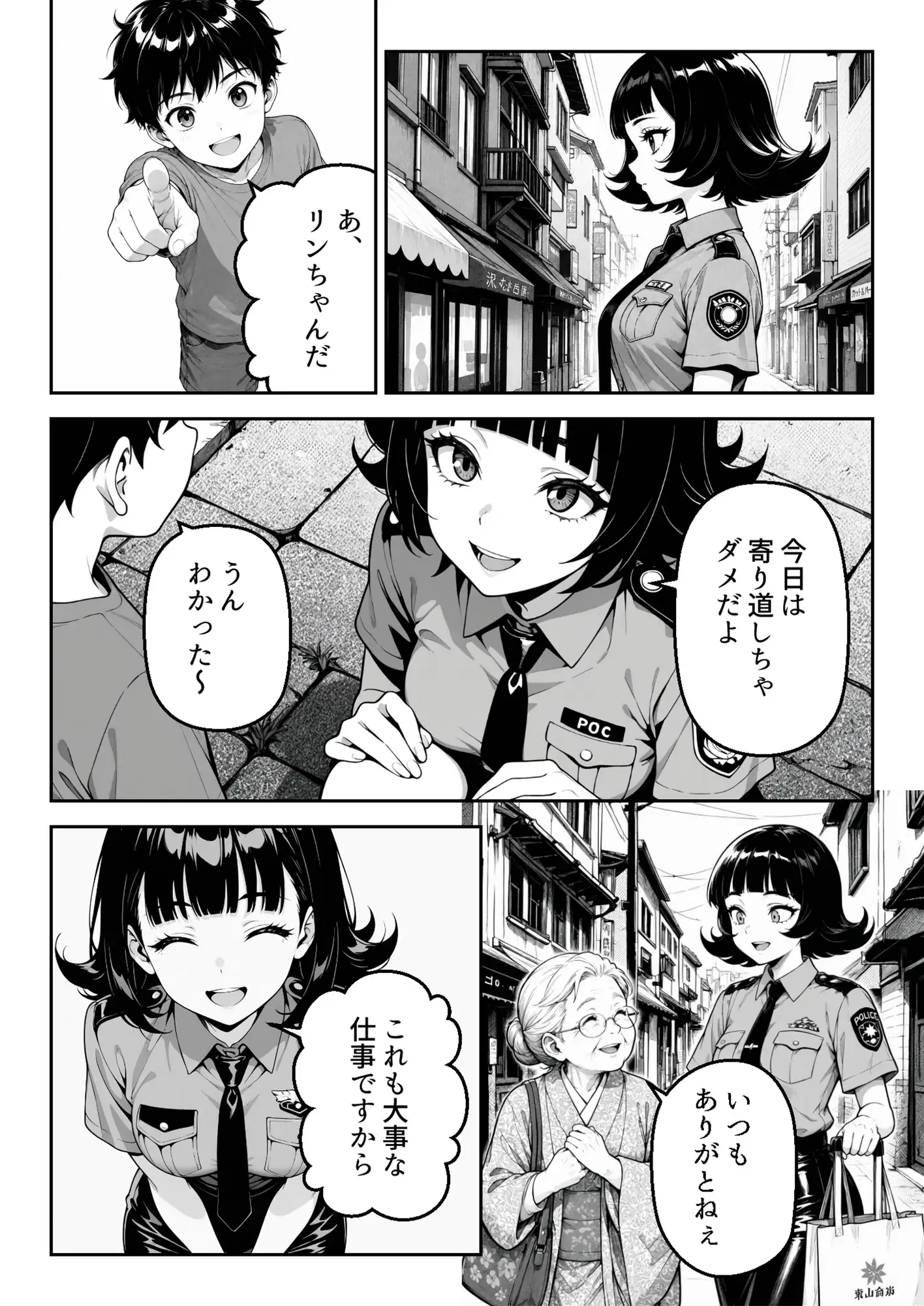 こちら、凛。…異常ありません。 サンプル画像 4
