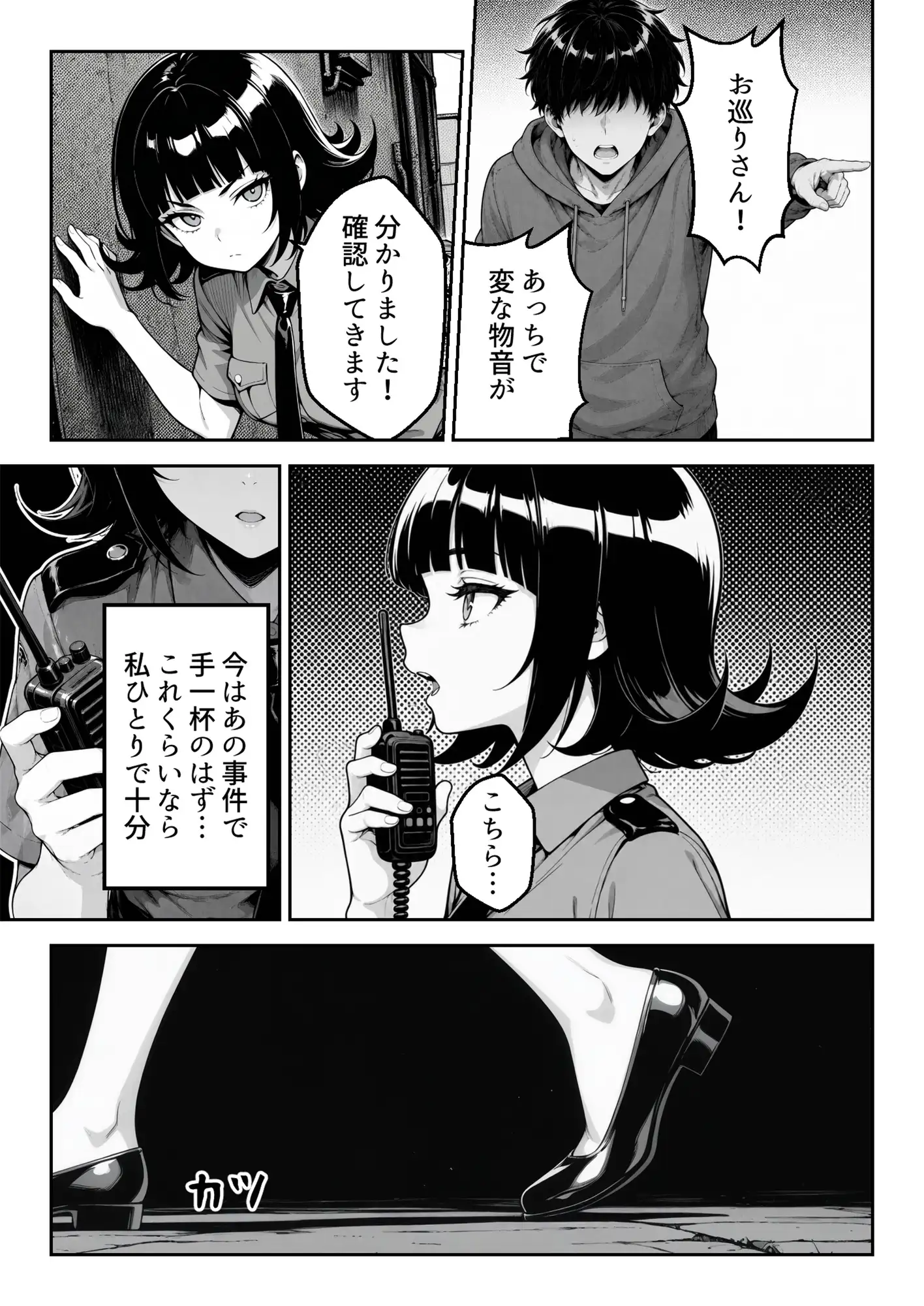 こちら、凛。…異常ありません。 サンプル画像 8