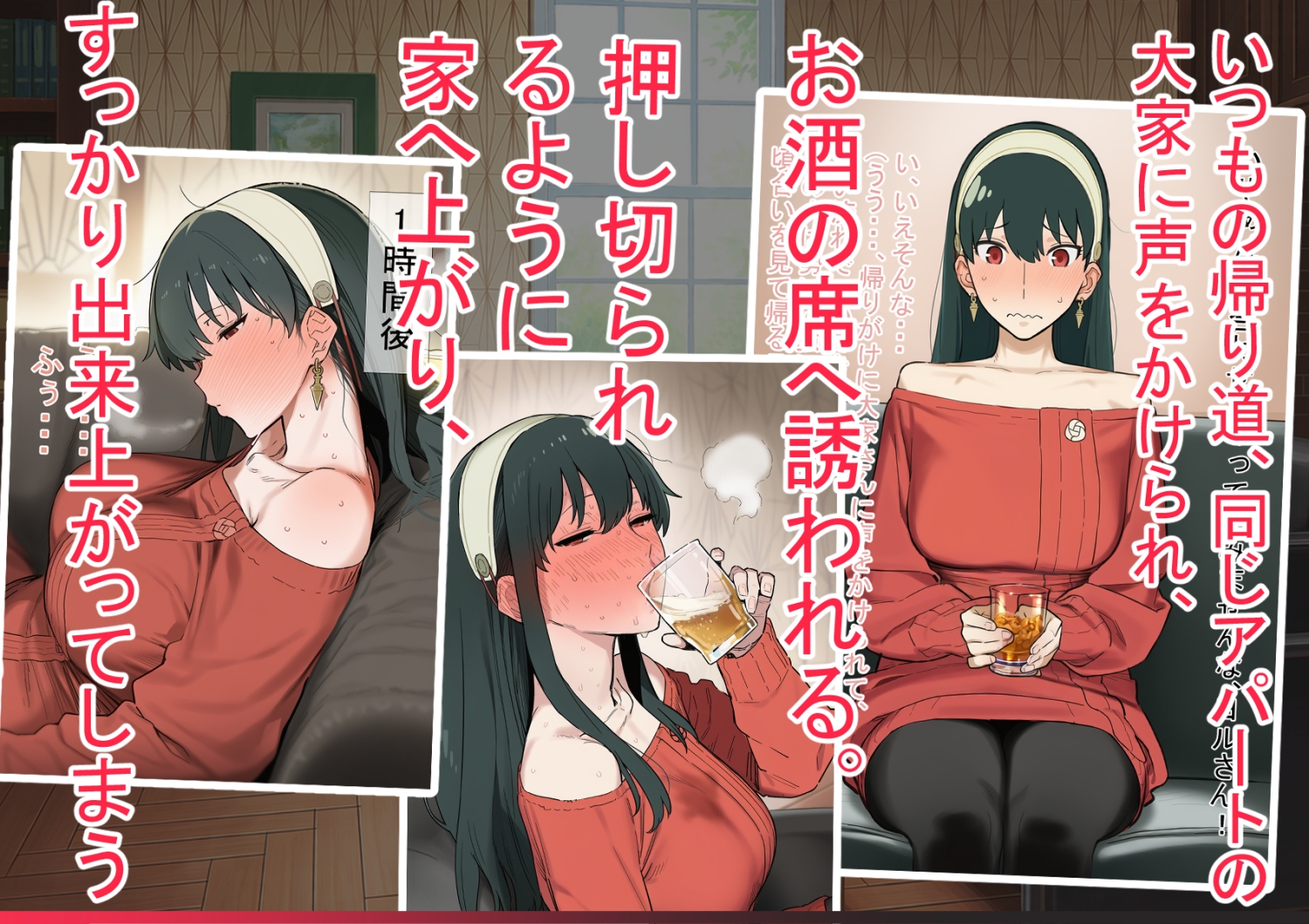 お酒の力でイバラ崩し 画像2