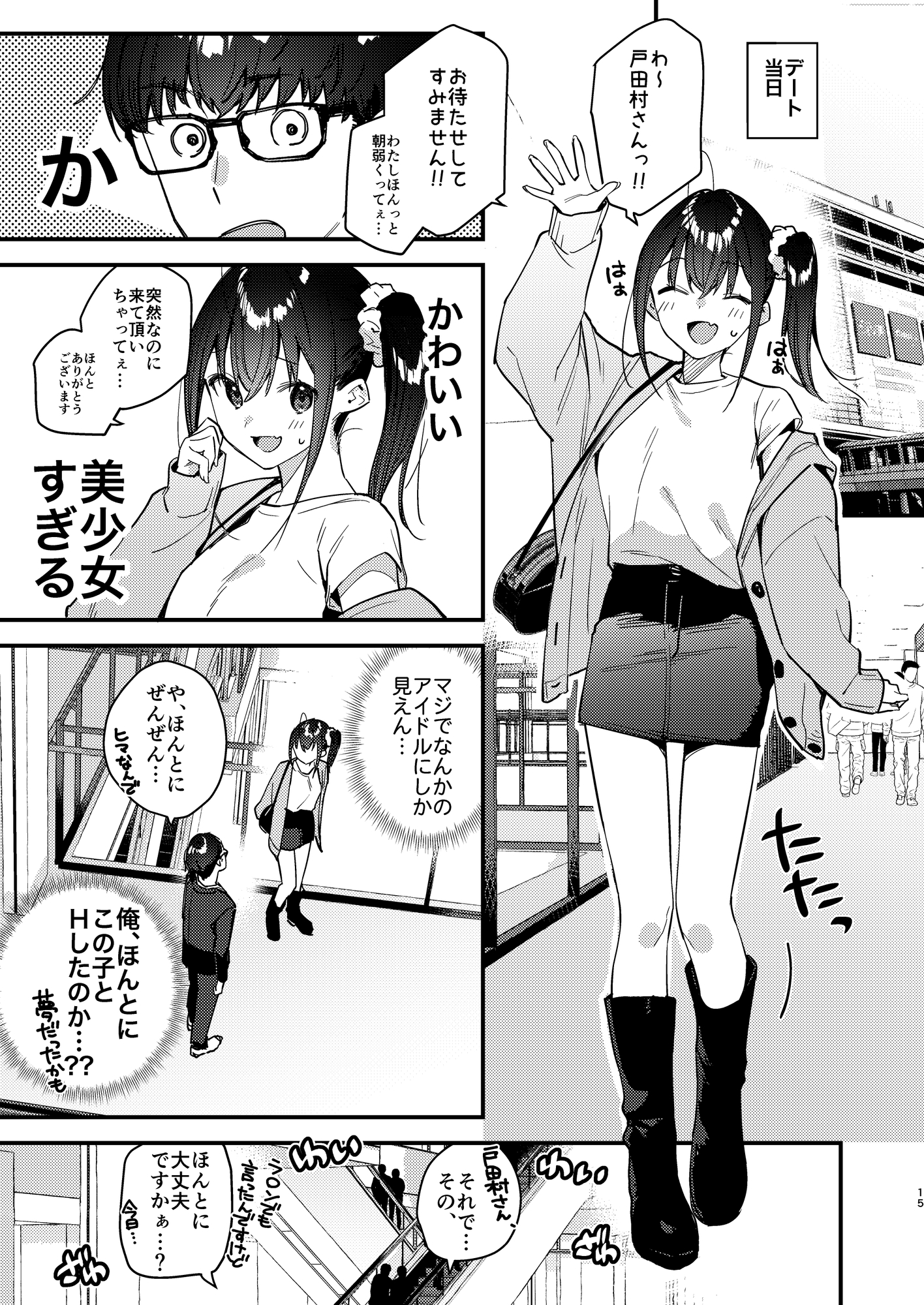 好きな子のバイト先がHなサービスをシている5-2