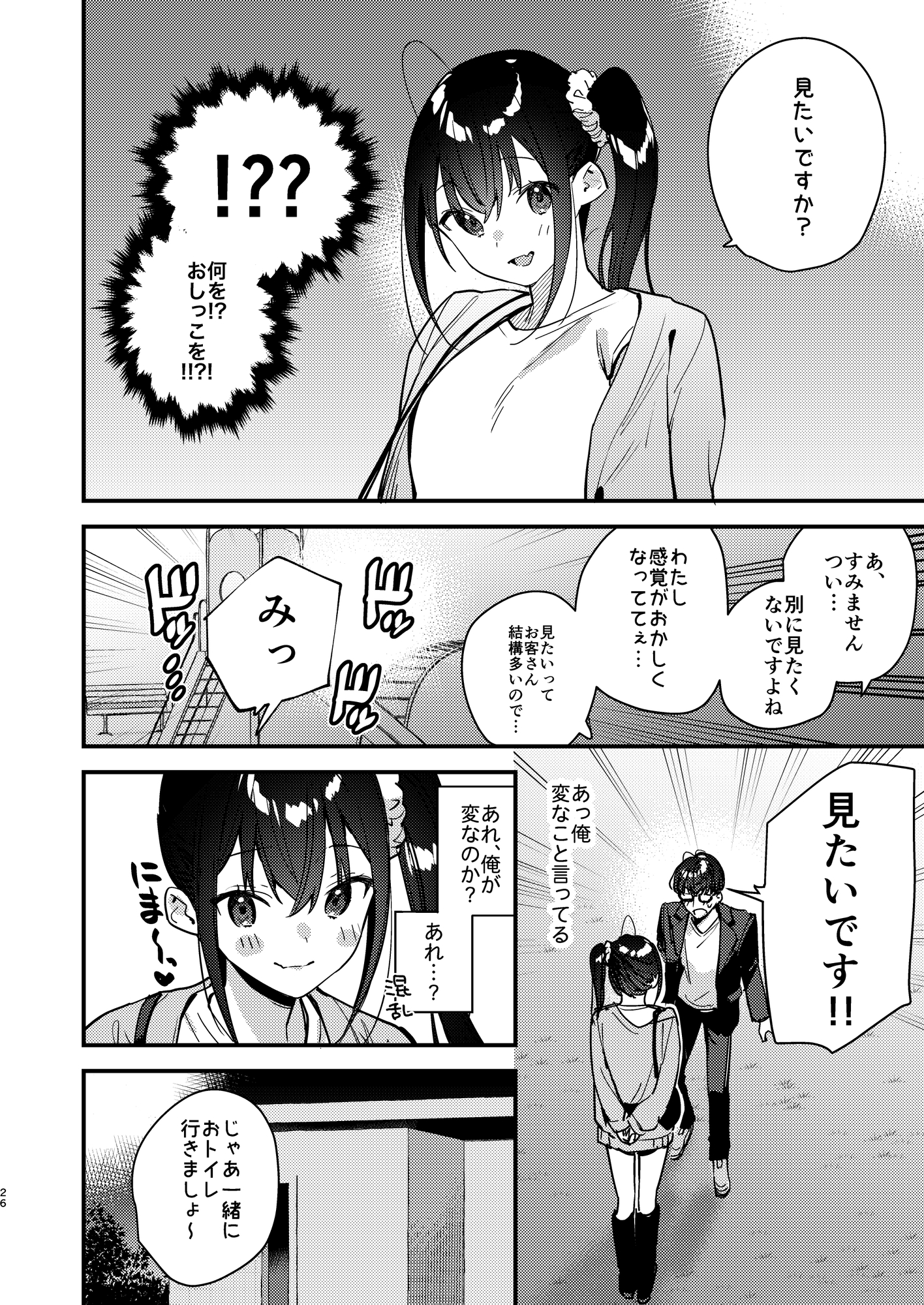 好きな子のバイト先がHなサービスをシている5-3