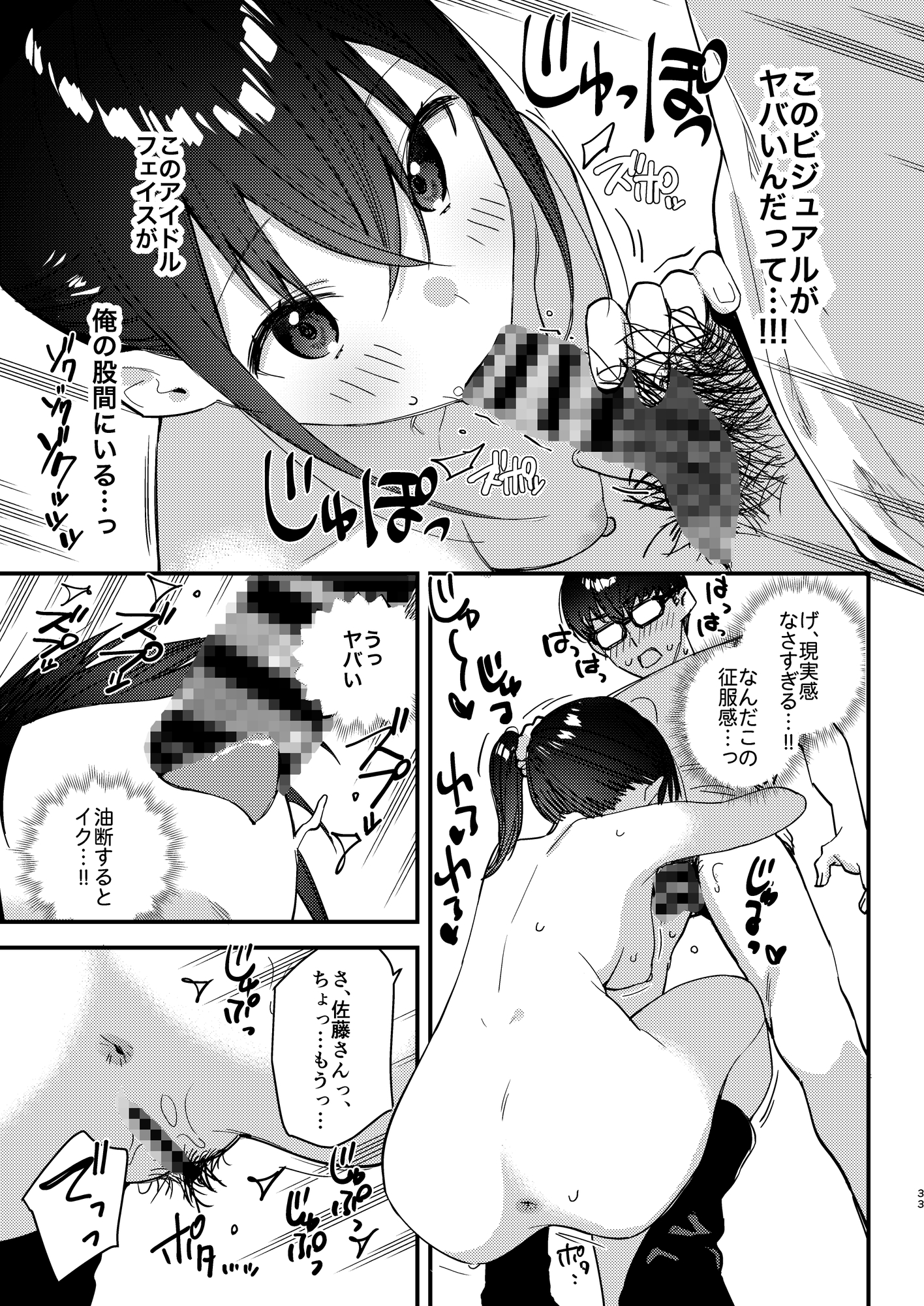 好きな子のバイト先がHなサービスをシている5-6