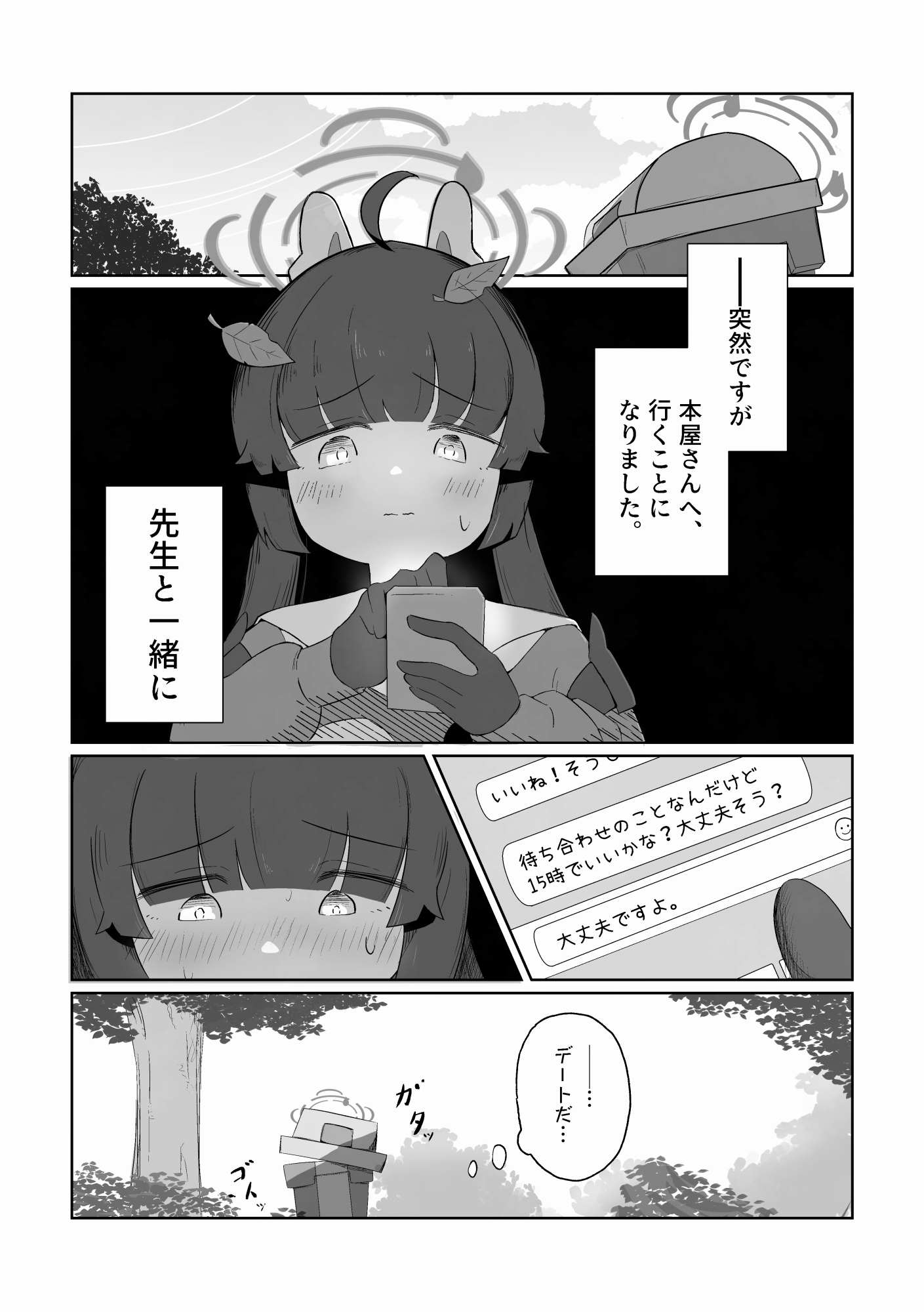 しおりをはさんで。