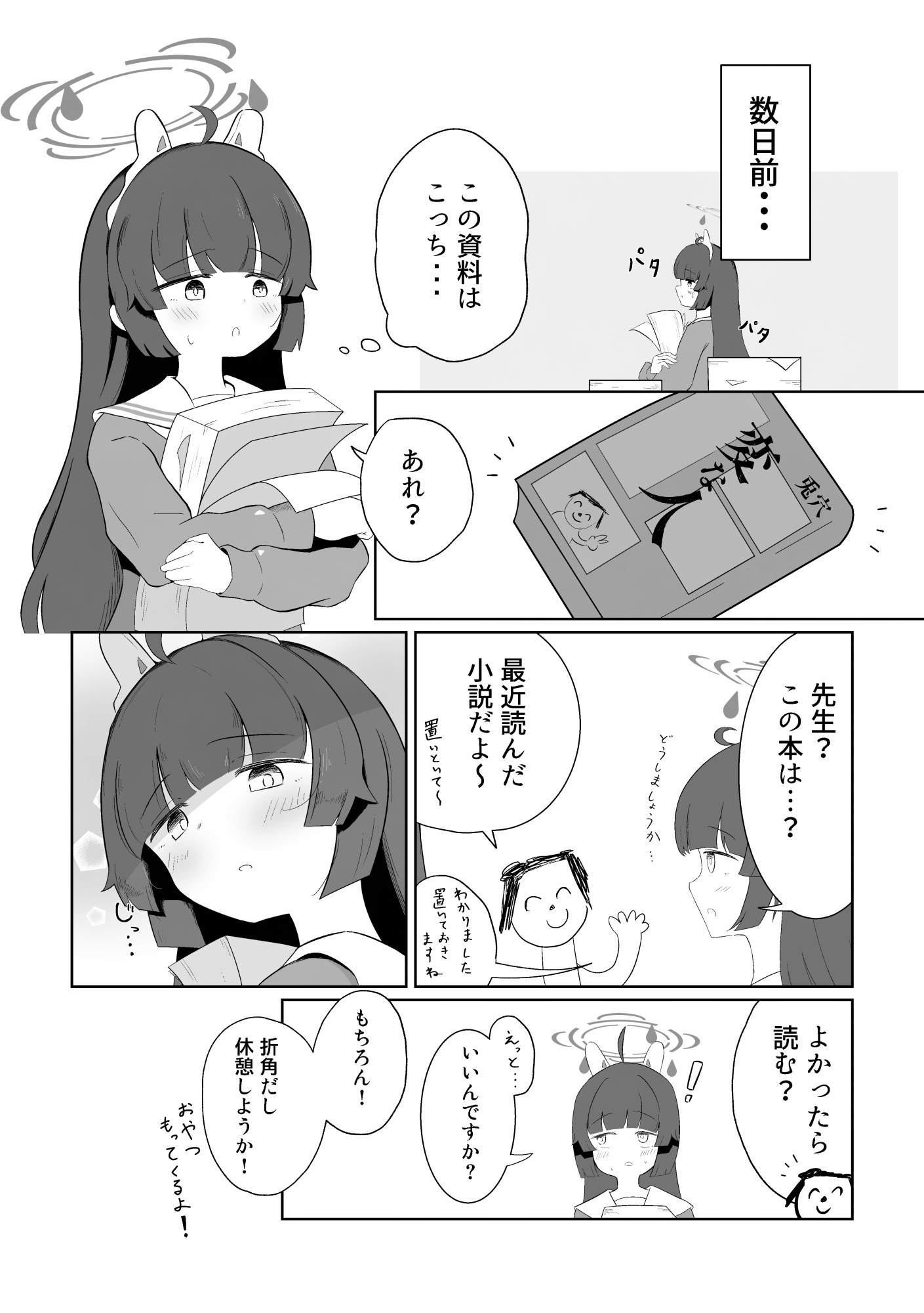 しおりをはさんで。