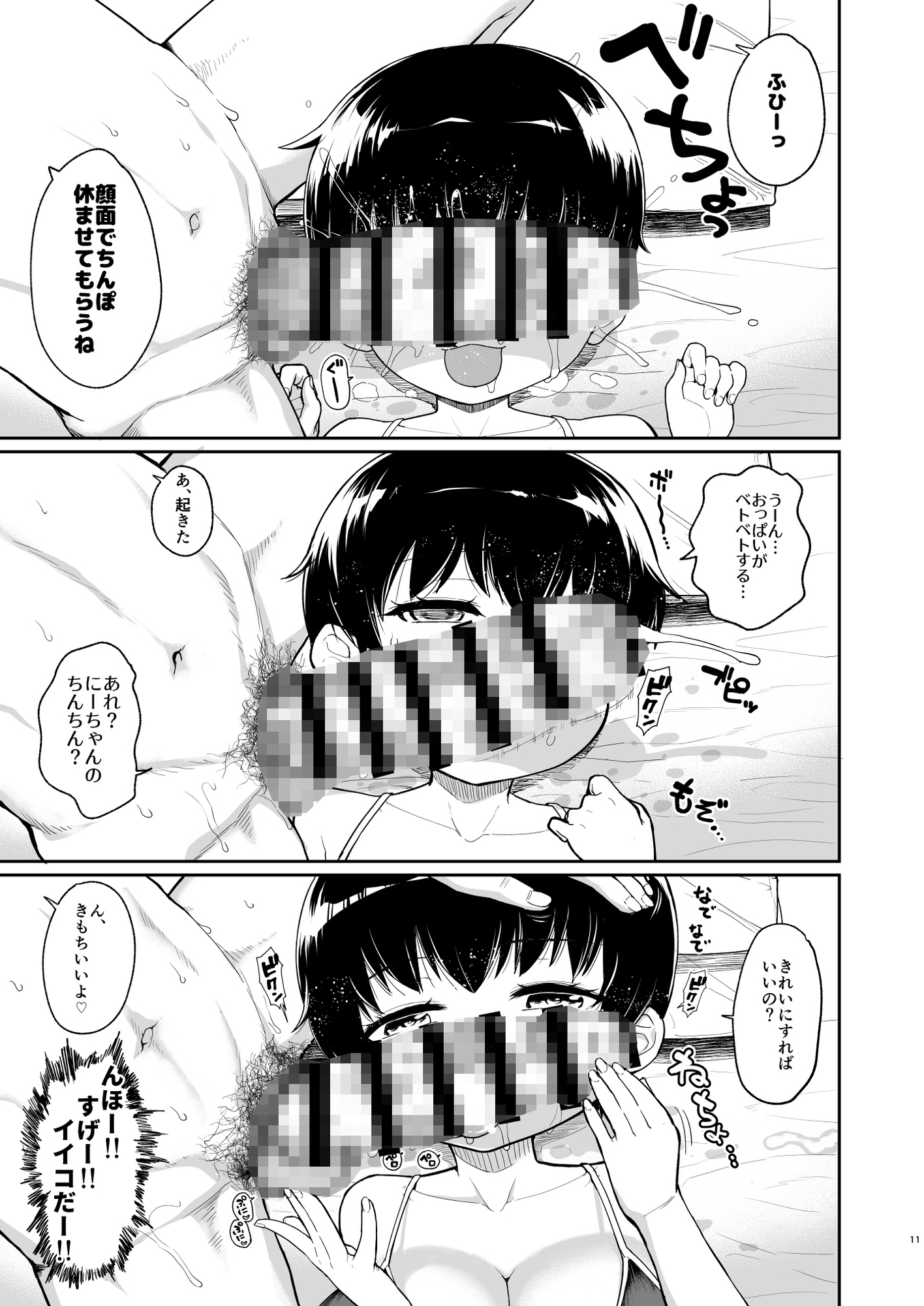 俺の言うことを何でも信じてくれるおっぱいが大きないくみちゃん 水着編 画像5