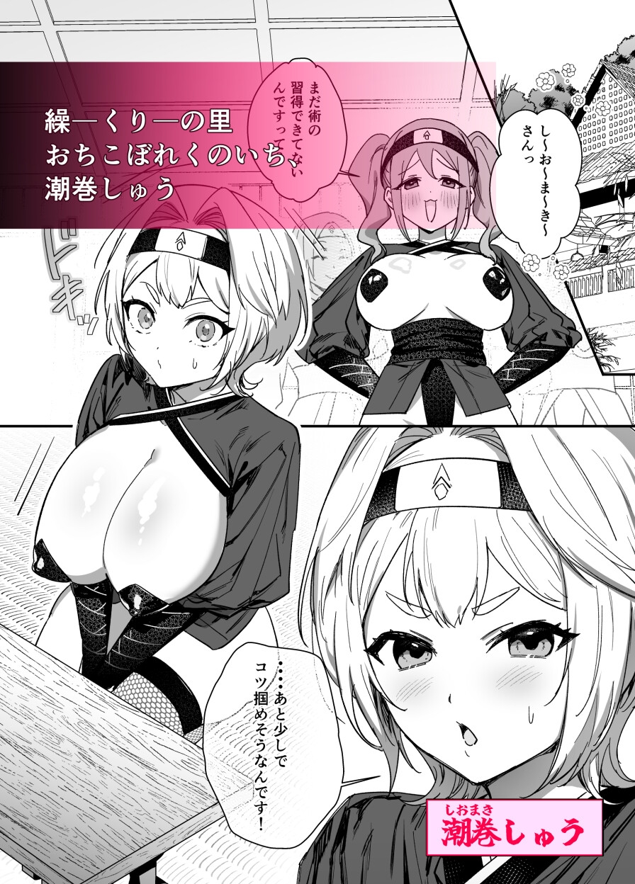 ～ぬるぬる修行～潮の巻！ [舞璃] | DLsiteがるまに 1