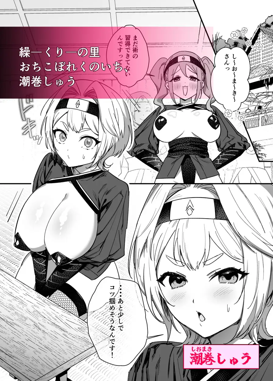 ～ぬるぬる修行～潮の巻！ サンプル画像1