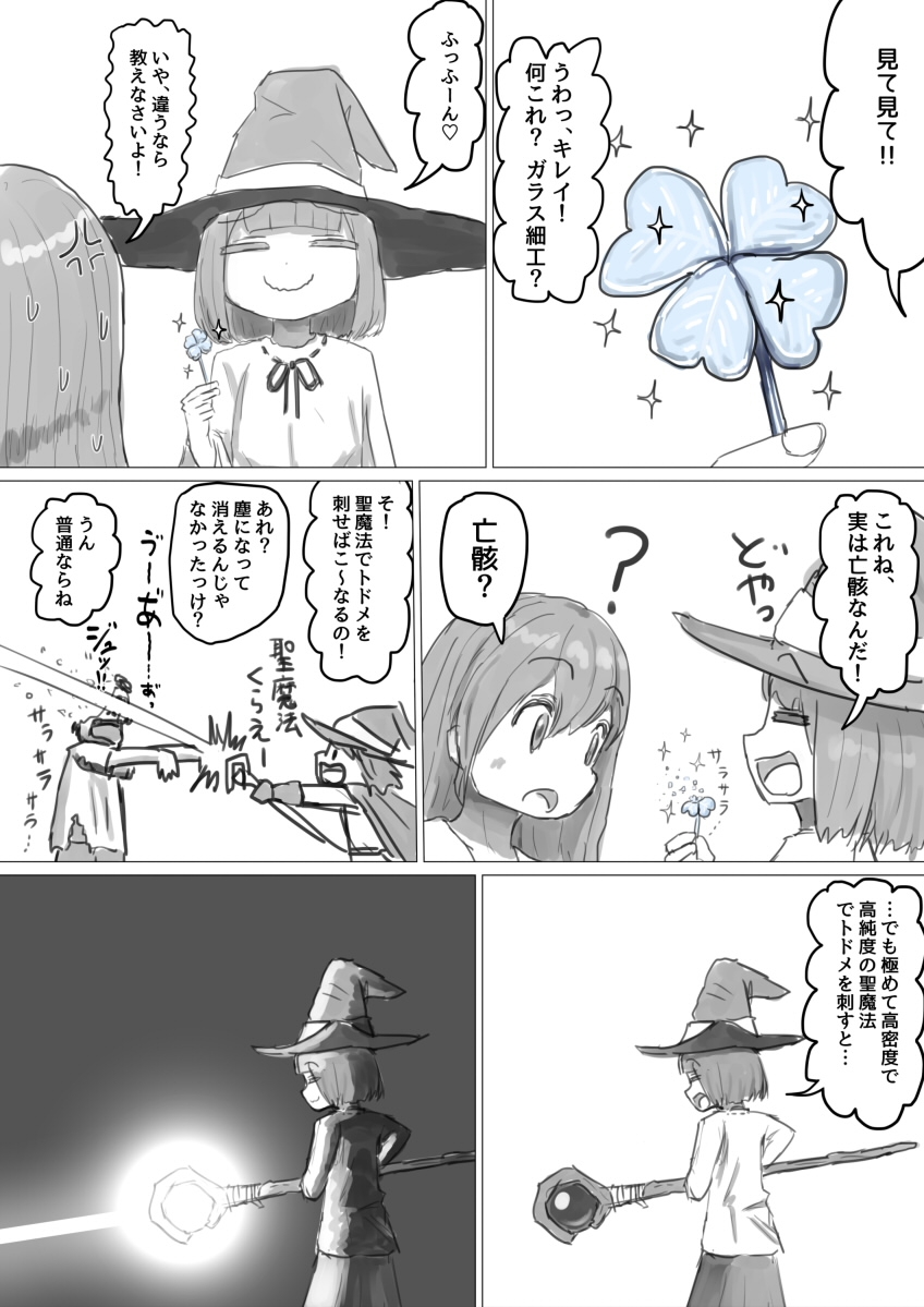 「私の代わりに儀式に出て下さい！」を安請け合いした魔法使いさんのお話-3