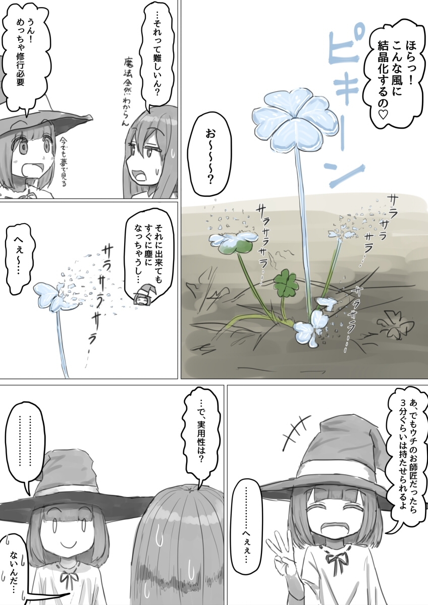 「私の代わりに儀式に出て下さい！」を安請け合いした魔法使いさんのお話-4