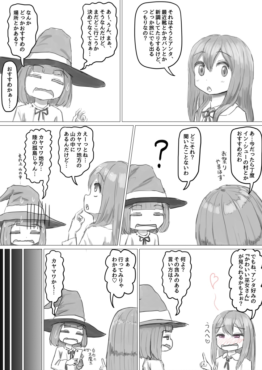 「私の代わりに儀式に出て下さい！」を安請け合いした魔法使いさんのお話-5