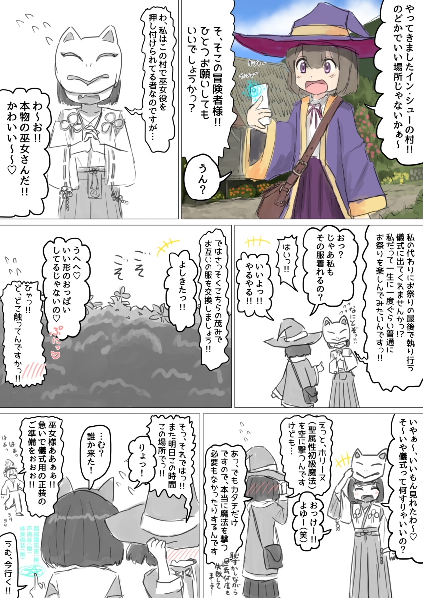 「私の代わりに儀式に出て下さい！」を安請け合いした魔法使いさんのお話-6