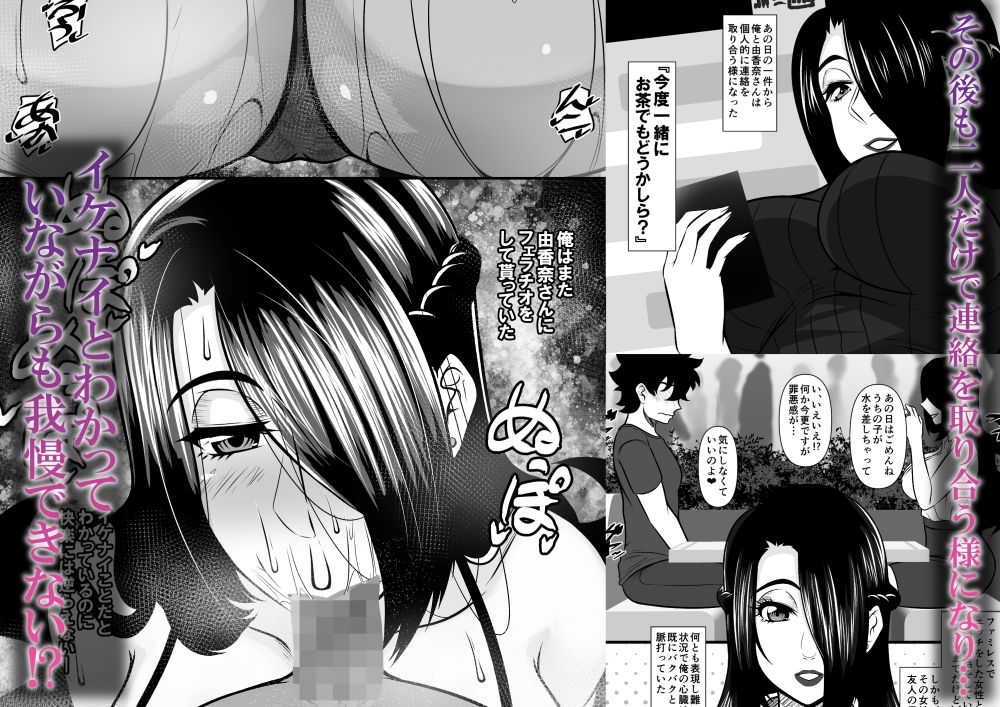 憧れの友母はスケベな熟女-4
