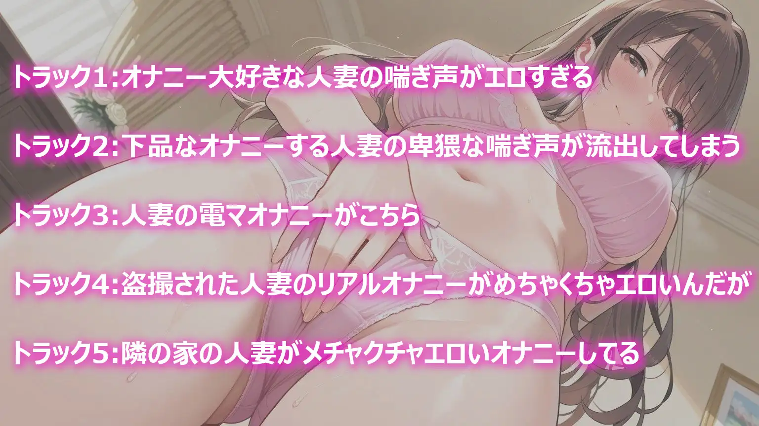 人妻たちのエロすぎるオナニーボイス集 サンプル画像 2