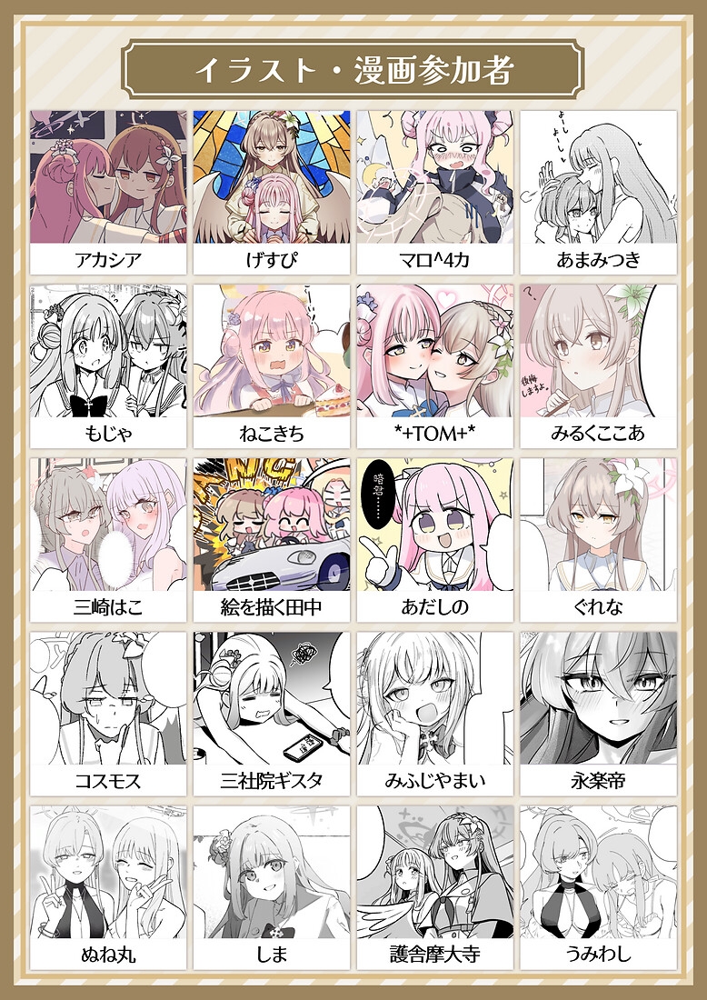 二人の翼が触れたなら～ナギミカ合同～-3
