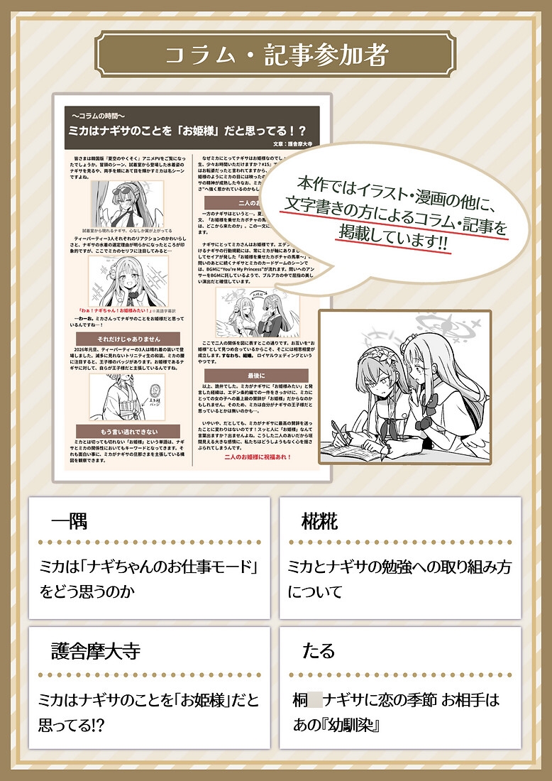 二人の翼が触れたなら～ナギミカ合同～-4