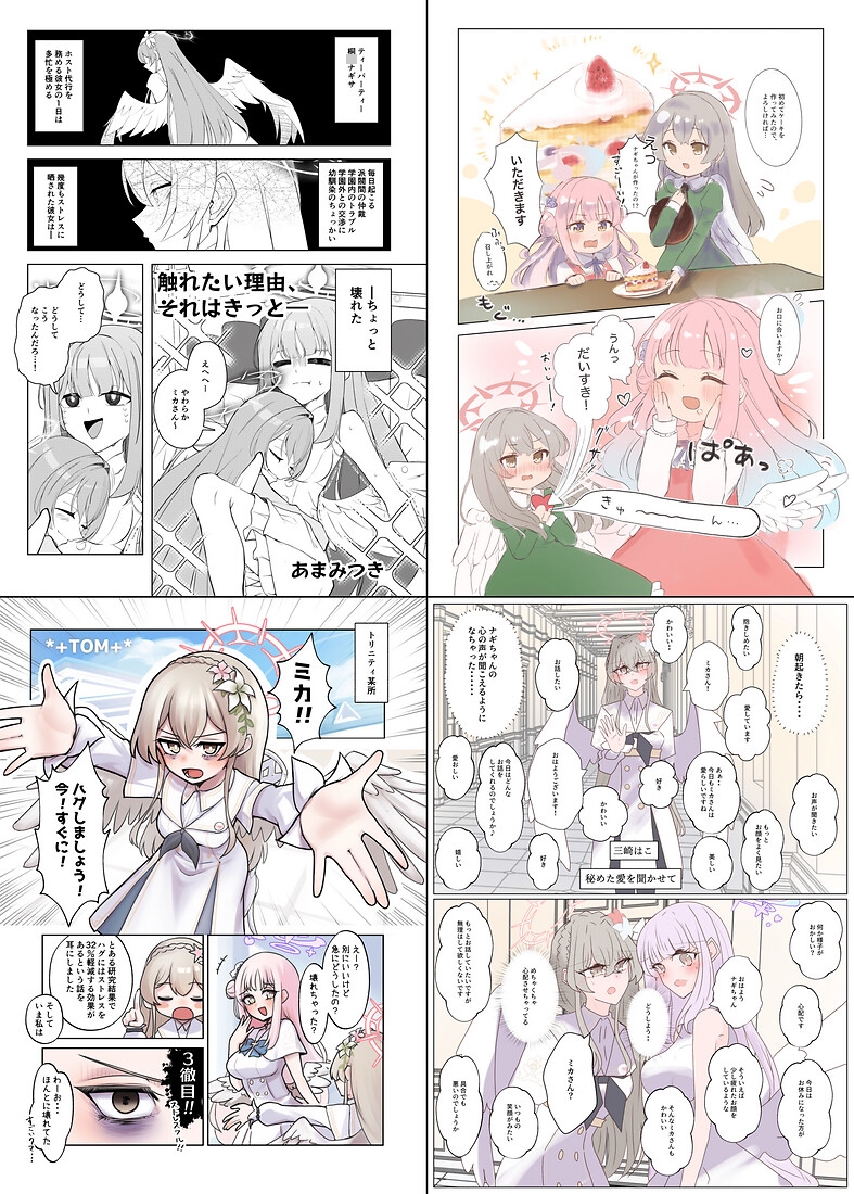 二人の翼が触れたなら～ナギミカ合同～-5
