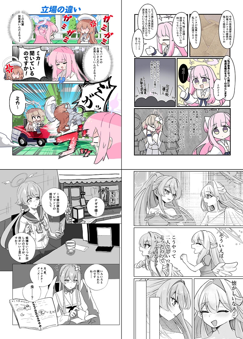 二人の翼が触れたなら～ナギミカ合同～-6