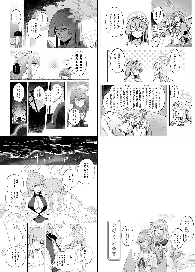 二人の翼が触れたなら～ナギミカ合同～-7