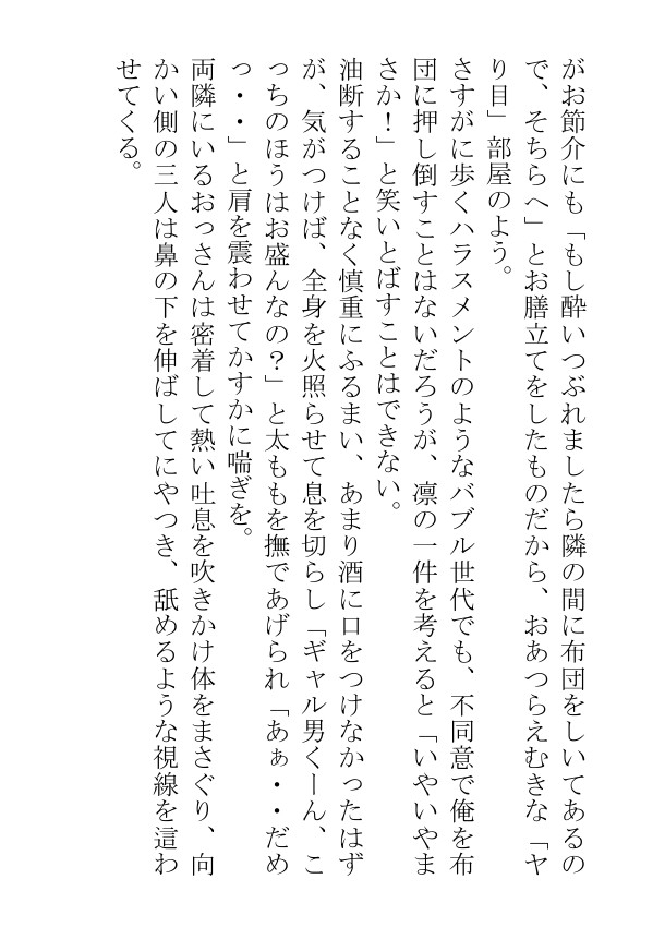 短編集「芸能界にしがみつきたいギャル男は因果応報でバブリーなパパたちに手籠めにされて死ぬまで許されなくてい」 サンプル2