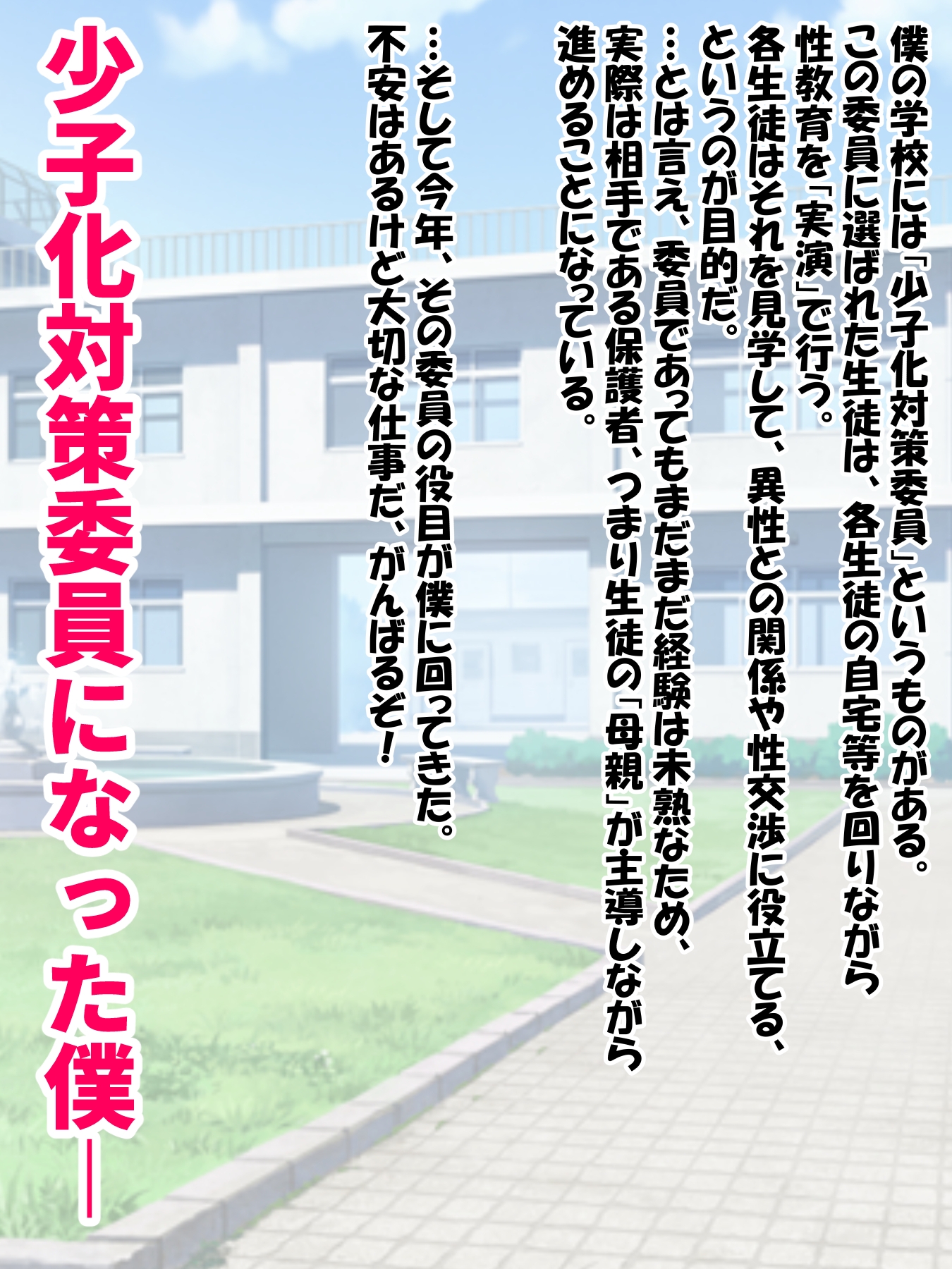 「少子化対策委員」になった僕が「幼馴染のお母さん」に種付け♡ 画像1