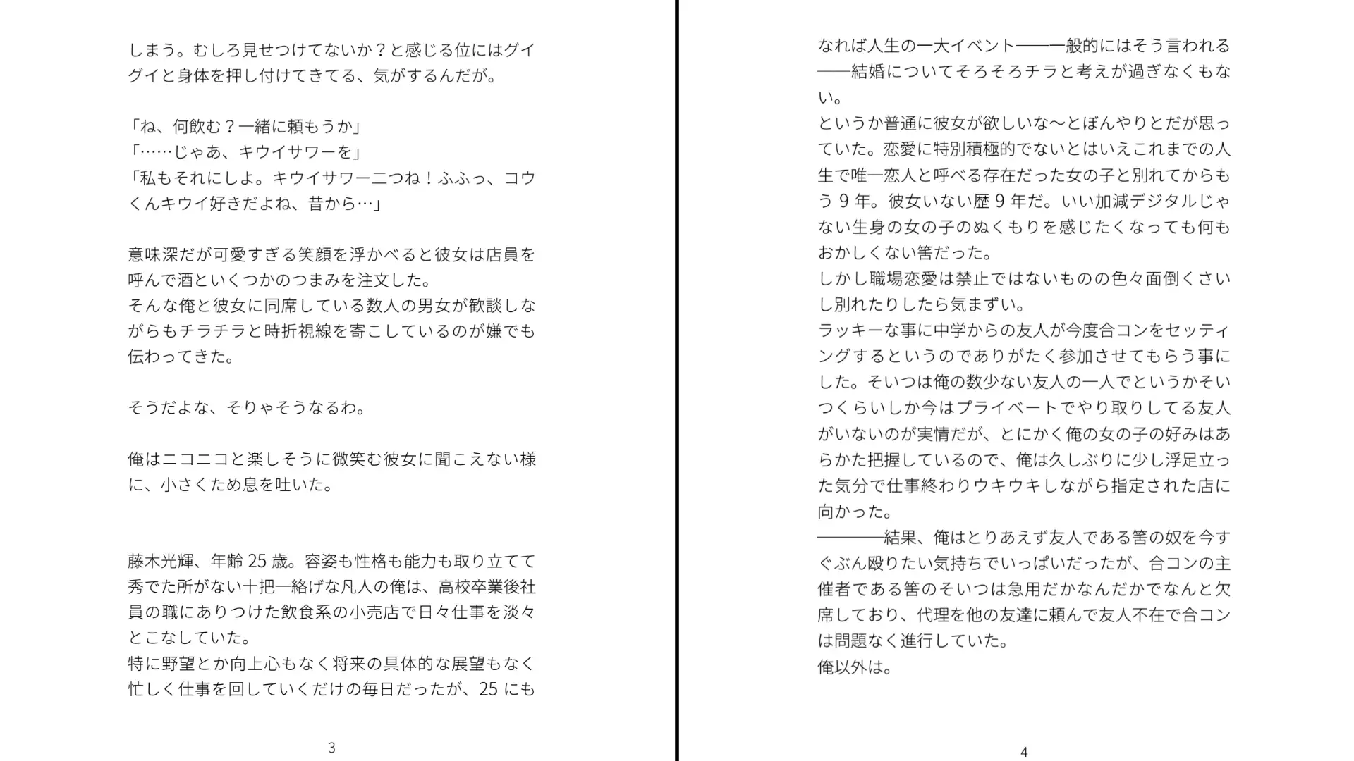 合コンで再会した元カノがオレにメチャクチャ未練あるっぽい サンプル画像 2