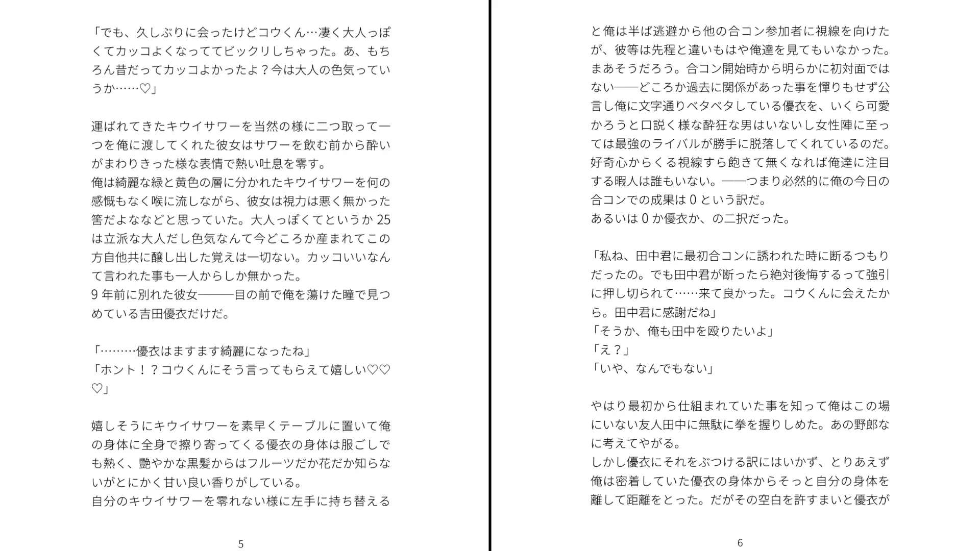 合コンで再会した元カノがオレにメチャクチャ未練あるっぽい サンプル画像 3