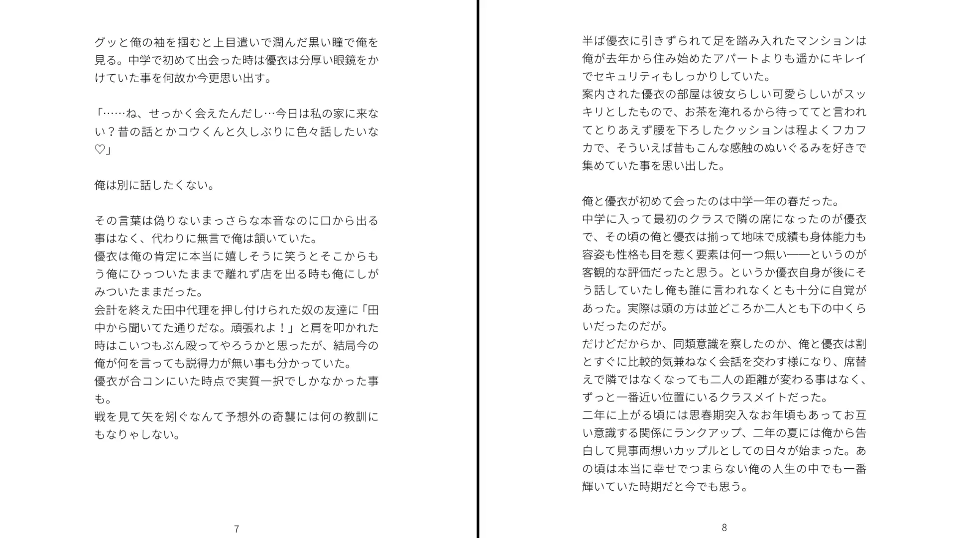 合コンで再会した元カノがオレにメチャクチャ未練あるっぽい サンプル画像 4