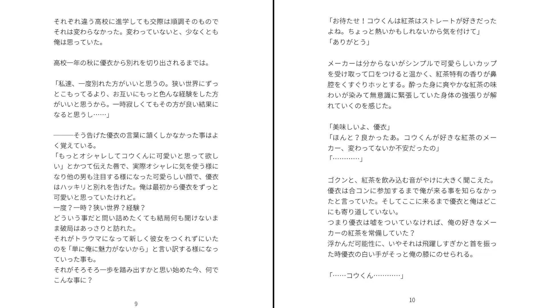 合コンで再会した元カノがオレにメチャクチャ未練あるっぽい サンプル画像 5
