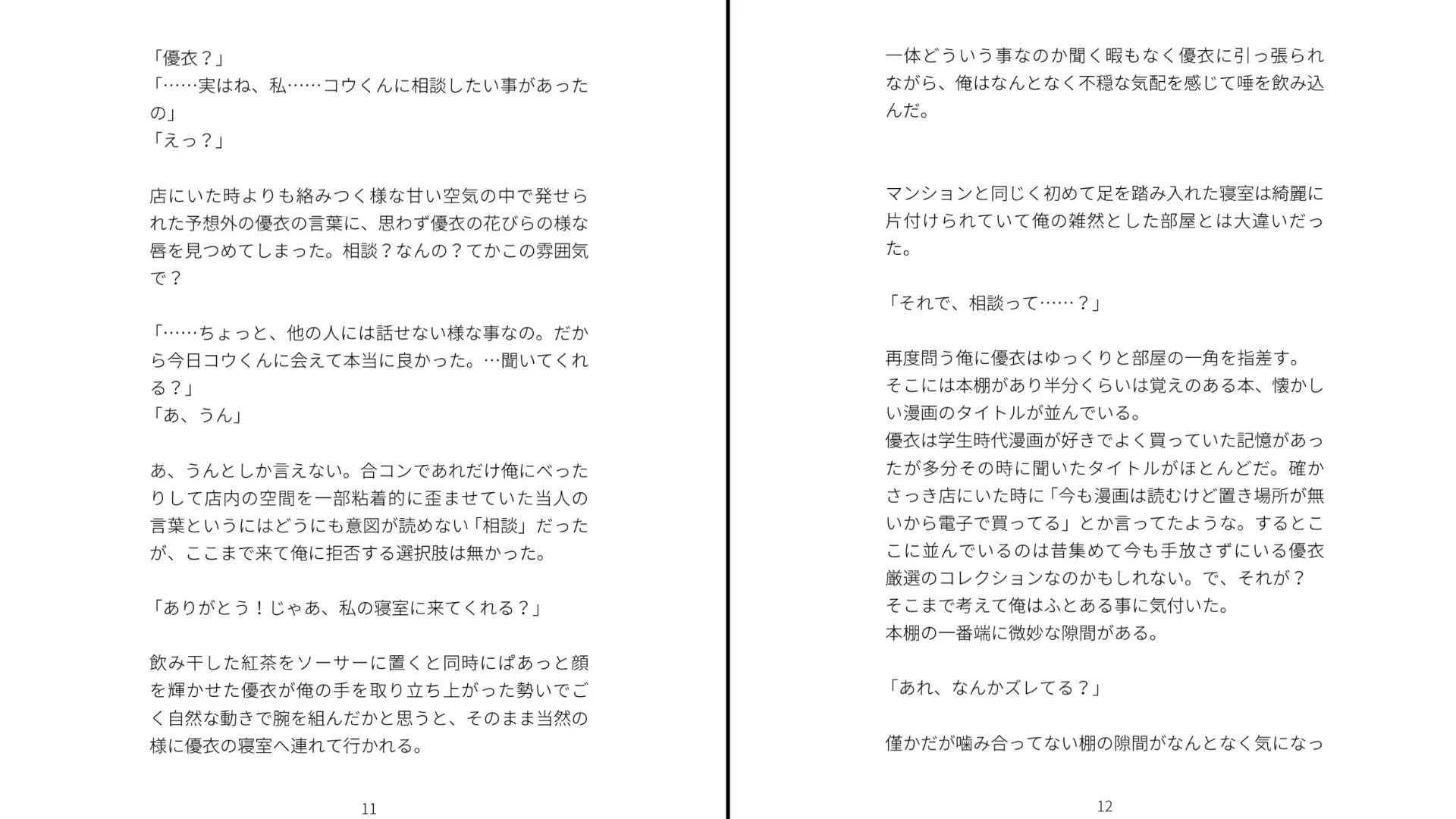 合コンで再会した元カノがオレにメチャクチャ未練あるっぽい サンプル画像 6